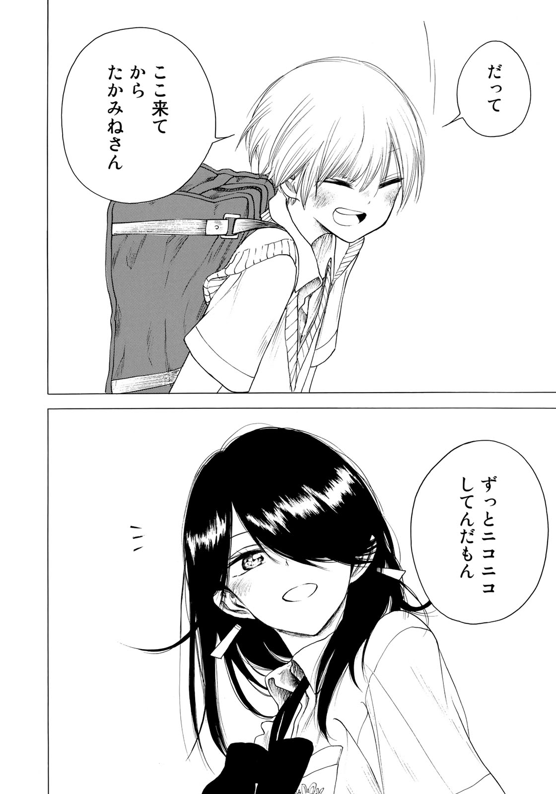 Miageru to Kimi wa - Chapter 19 - Page 10