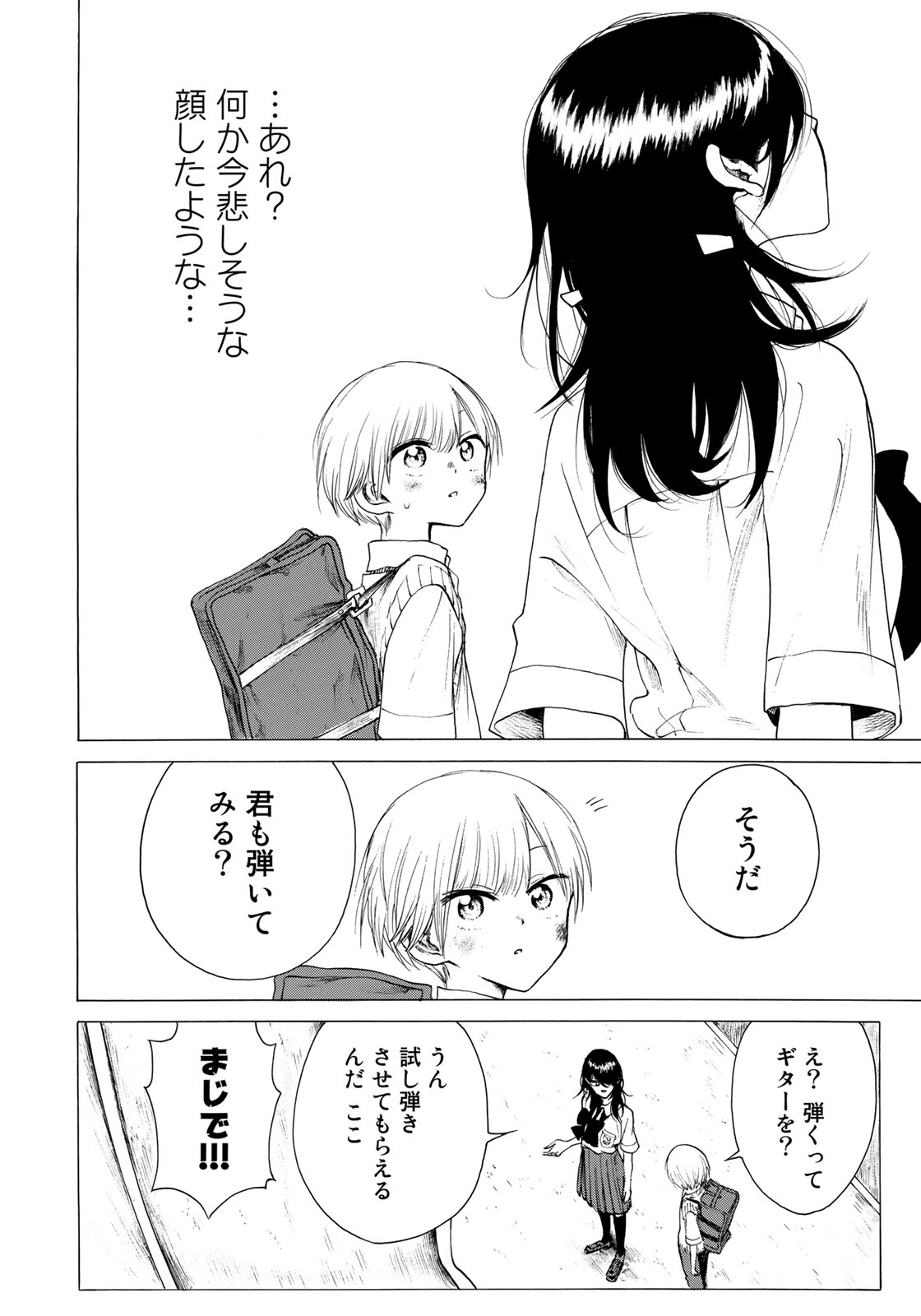 Miageru to Kimi wa - Chapter 19 - Page 12