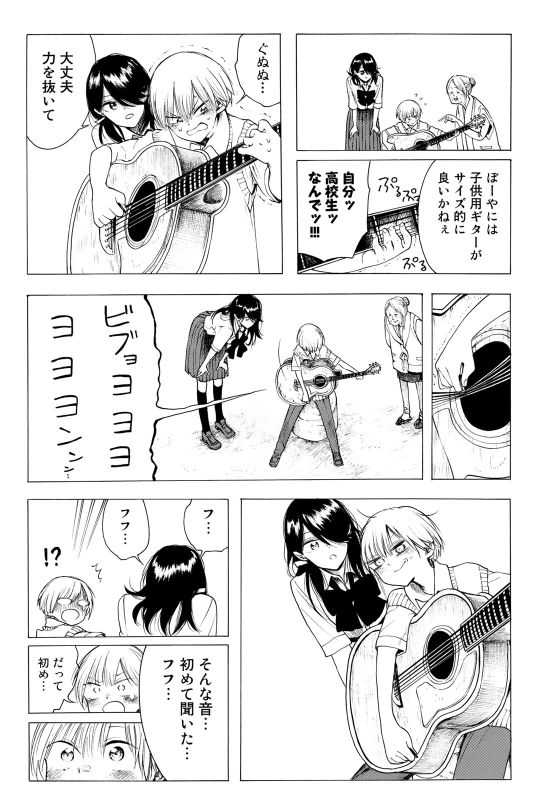 Miageru to Kimi wa - Chapter 19 - Page 13