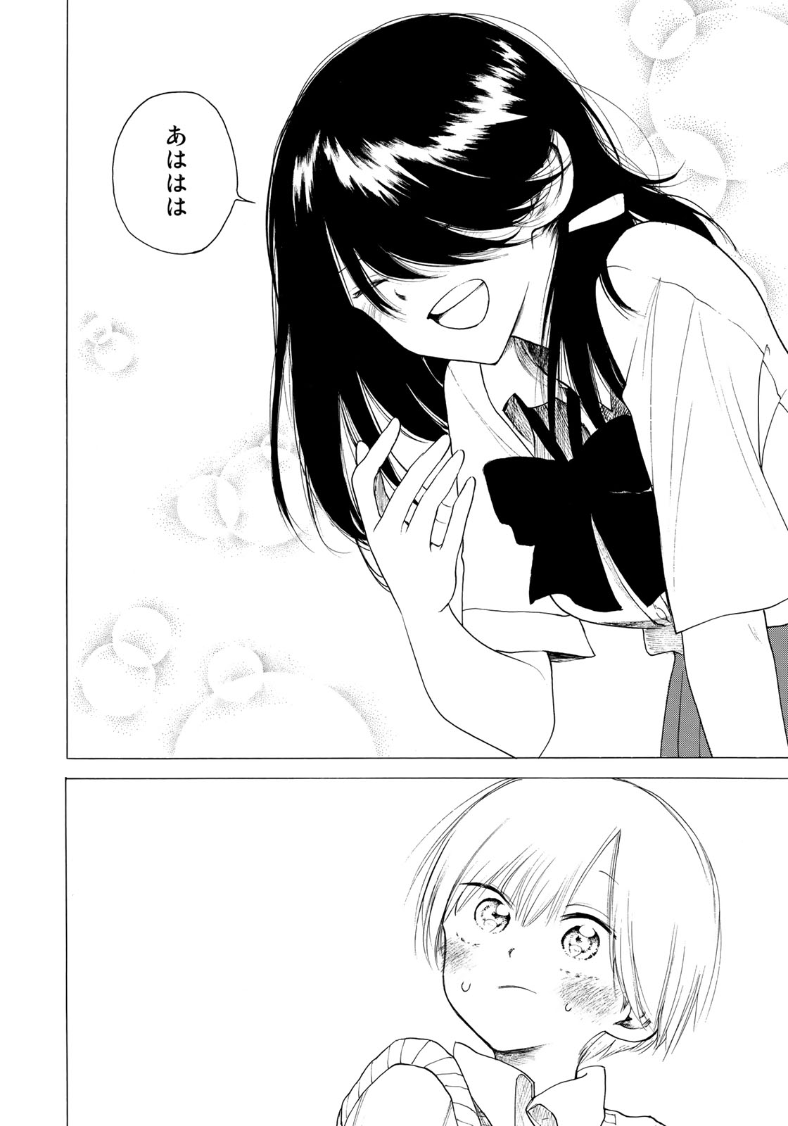 Miageru to Kimi wa - Chapter 19 - Page 14