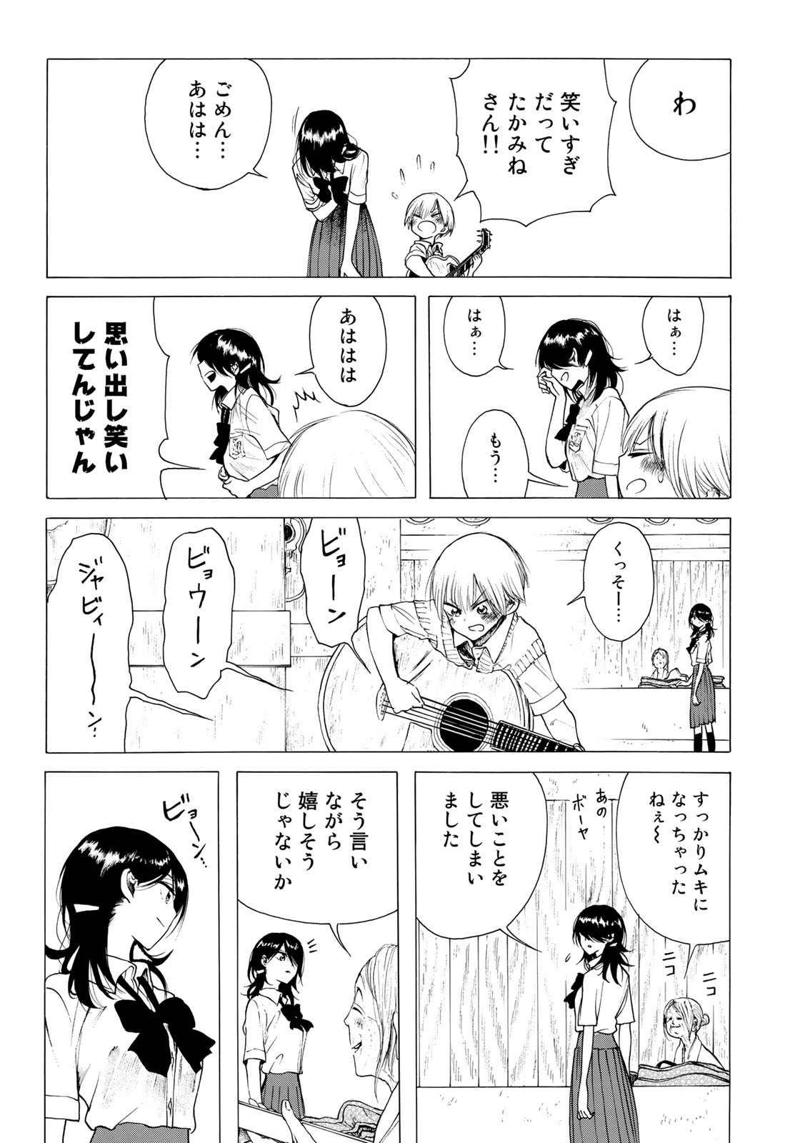 Miageru to Kimi wa - Chapter 19 - Page 15