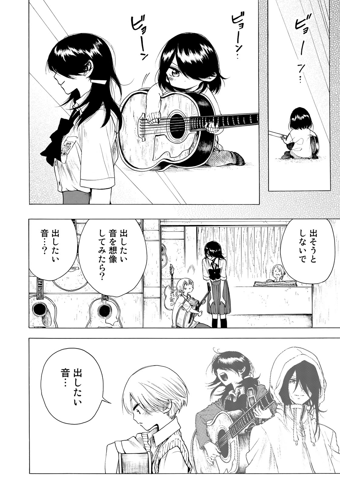 Miageru to Kimi wa - Chapter 19 - Page 16