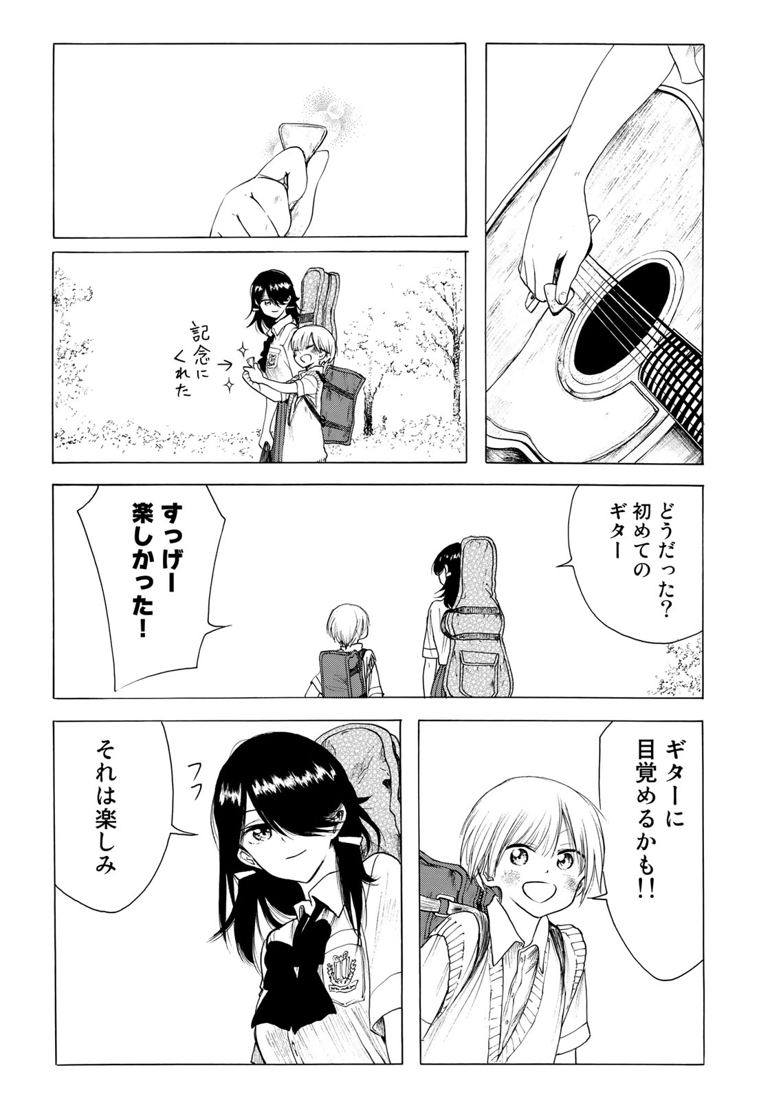 Miageru to Kimi wa - Chapter 19 - Page 19