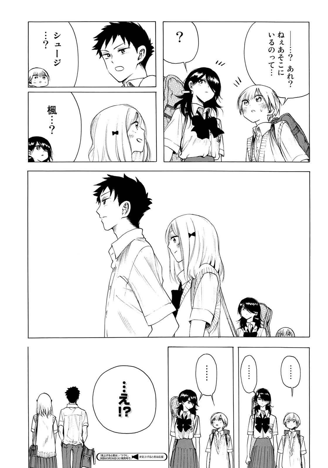 Miageru to Kimi wa - Chapter 19 - Page 20