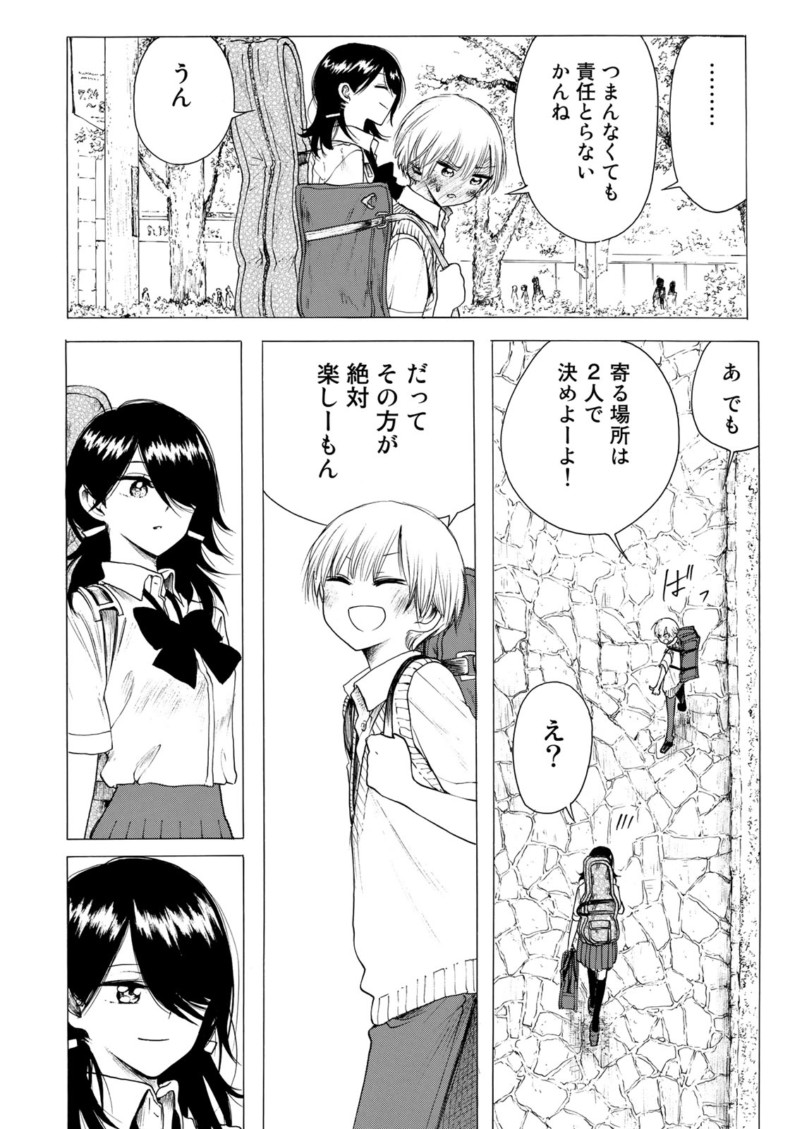 Miageru to Kimi wa - Chapter 19 - Page 4