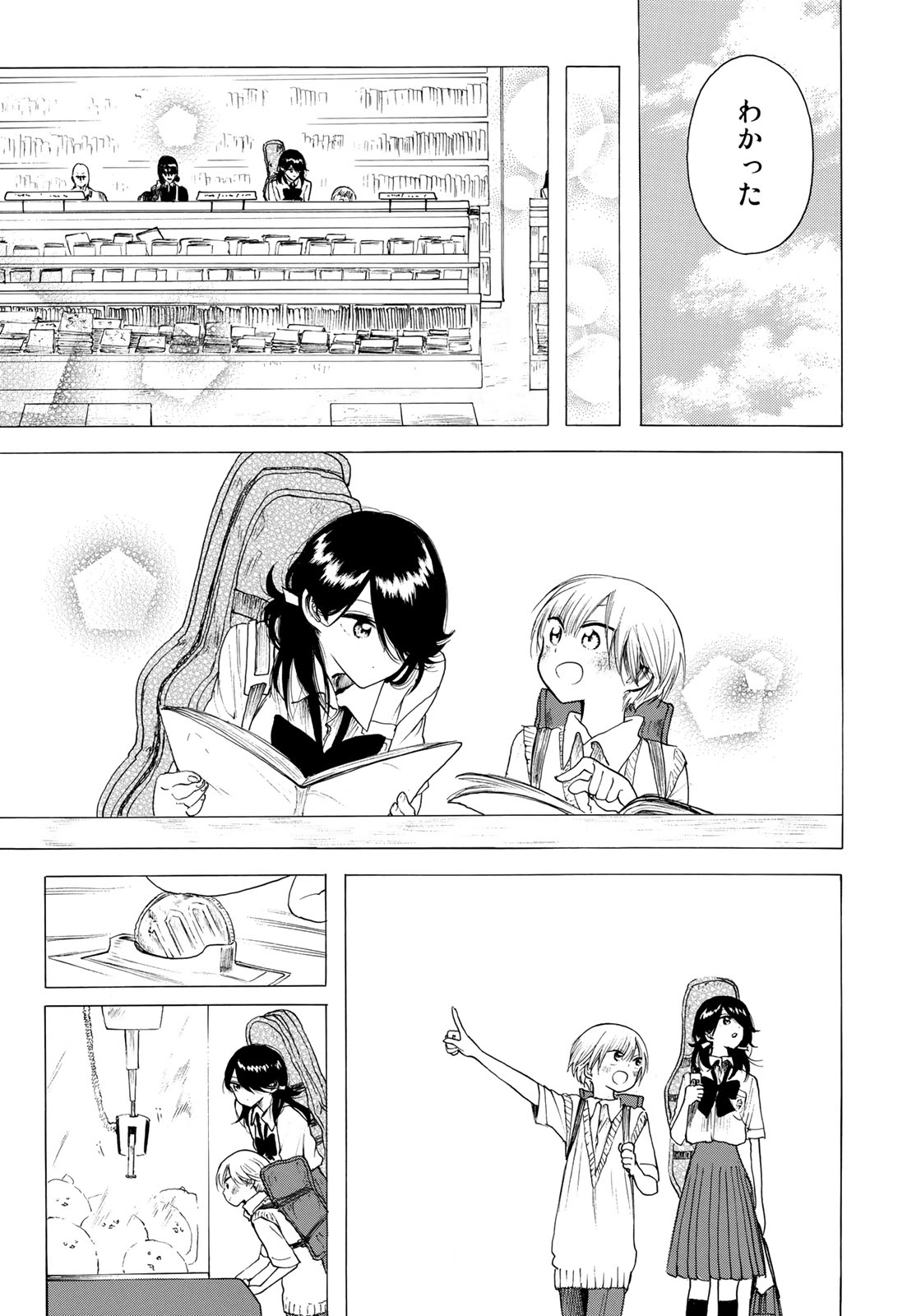 Miageru to Kimi wa - Chapter 19 - Page 5