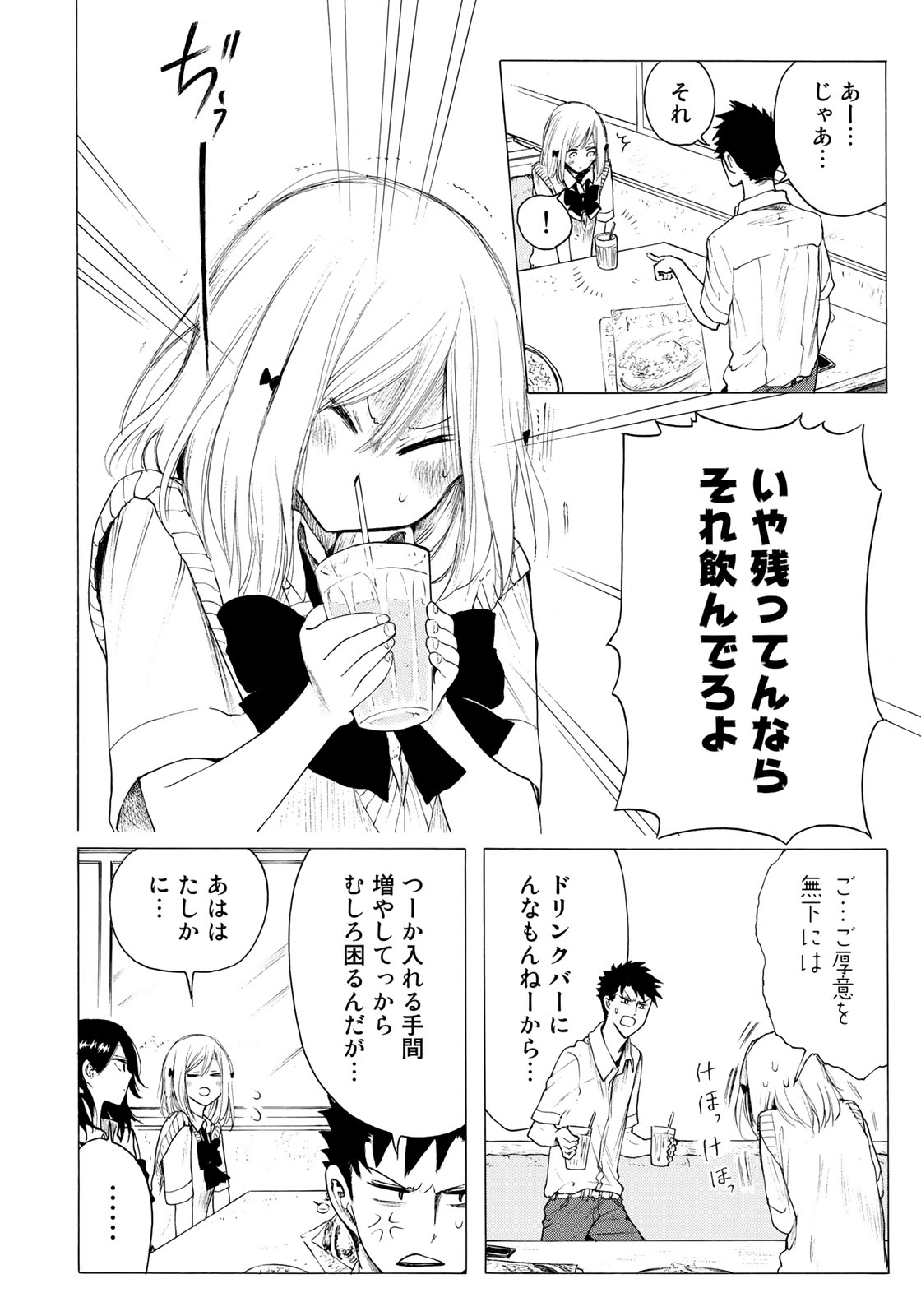 Miageru to Kimi wa - Chapter 20 - Page 10