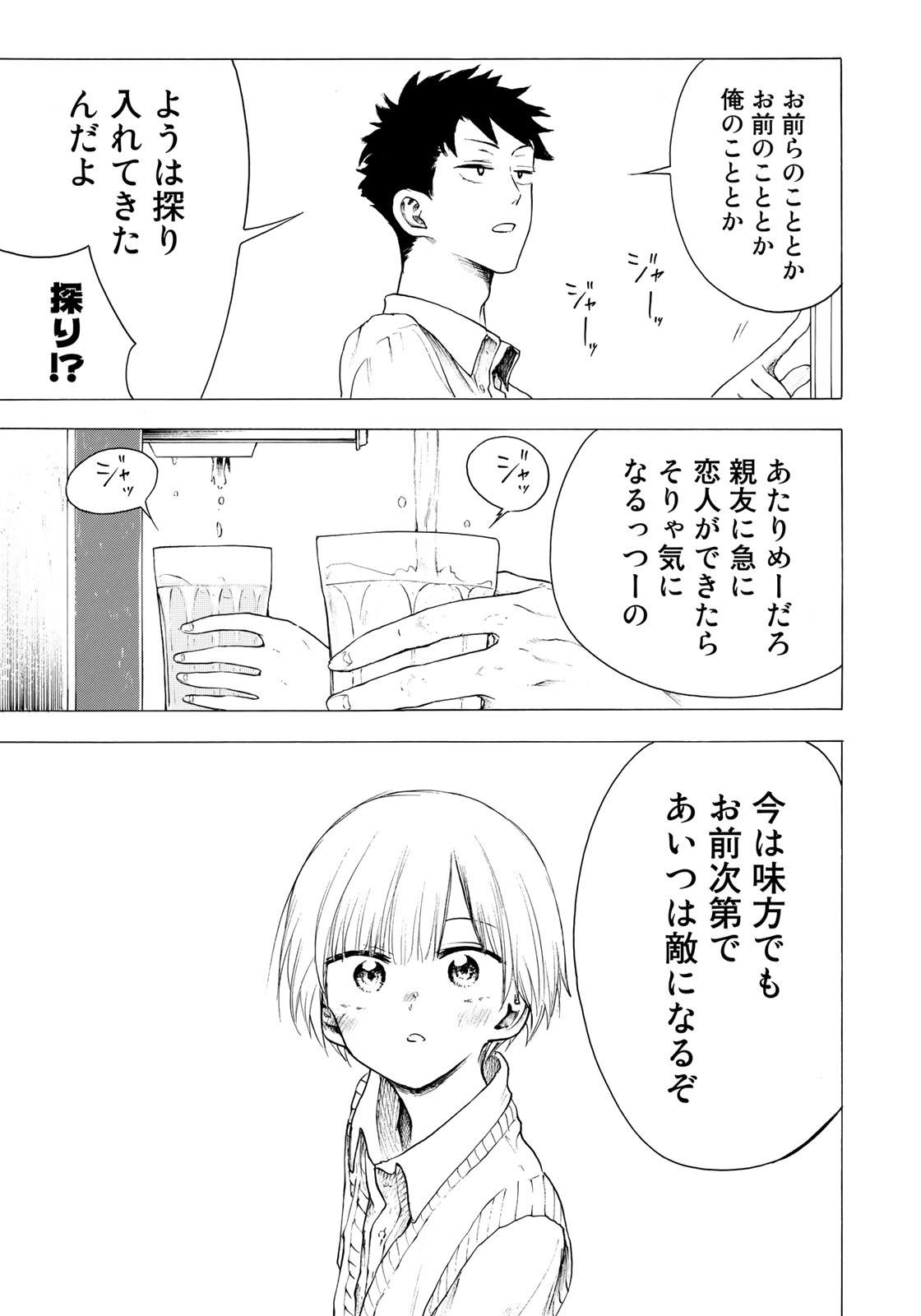 Miageru to Kimi wa - Chapter 20 - Page 13