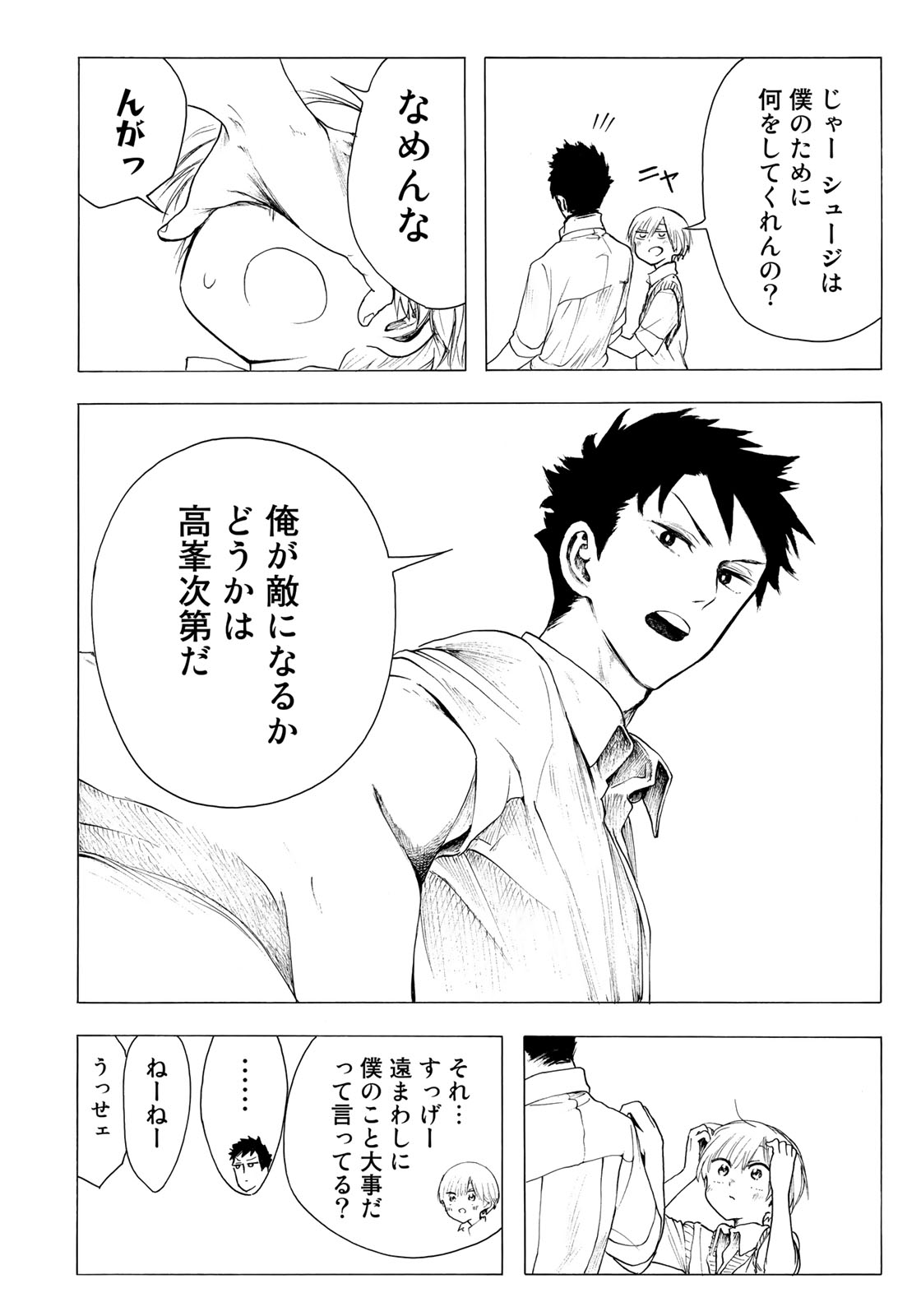 Miageru to Kimi wa - Chapter 20 - Page 14