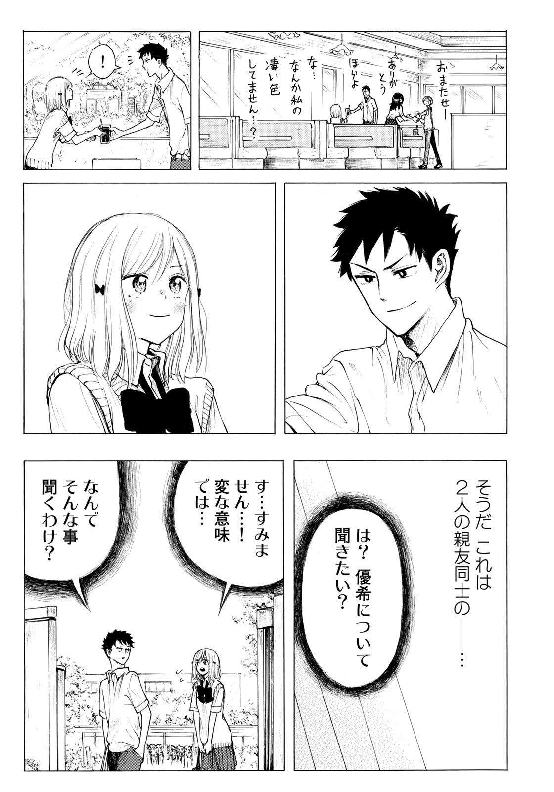 Miageru to Kimi wa - Chapter 20 - Page 15