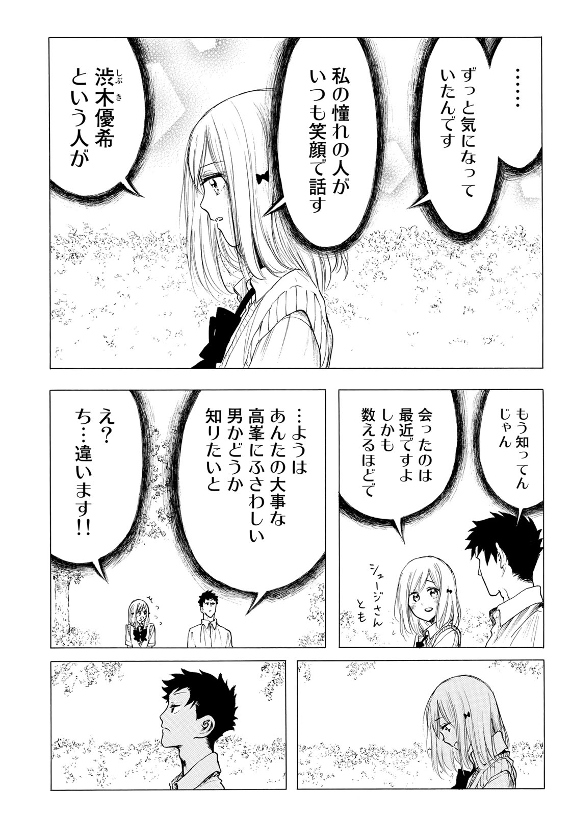 Miageru to Kimi wa - Chapter 20 - Page 16