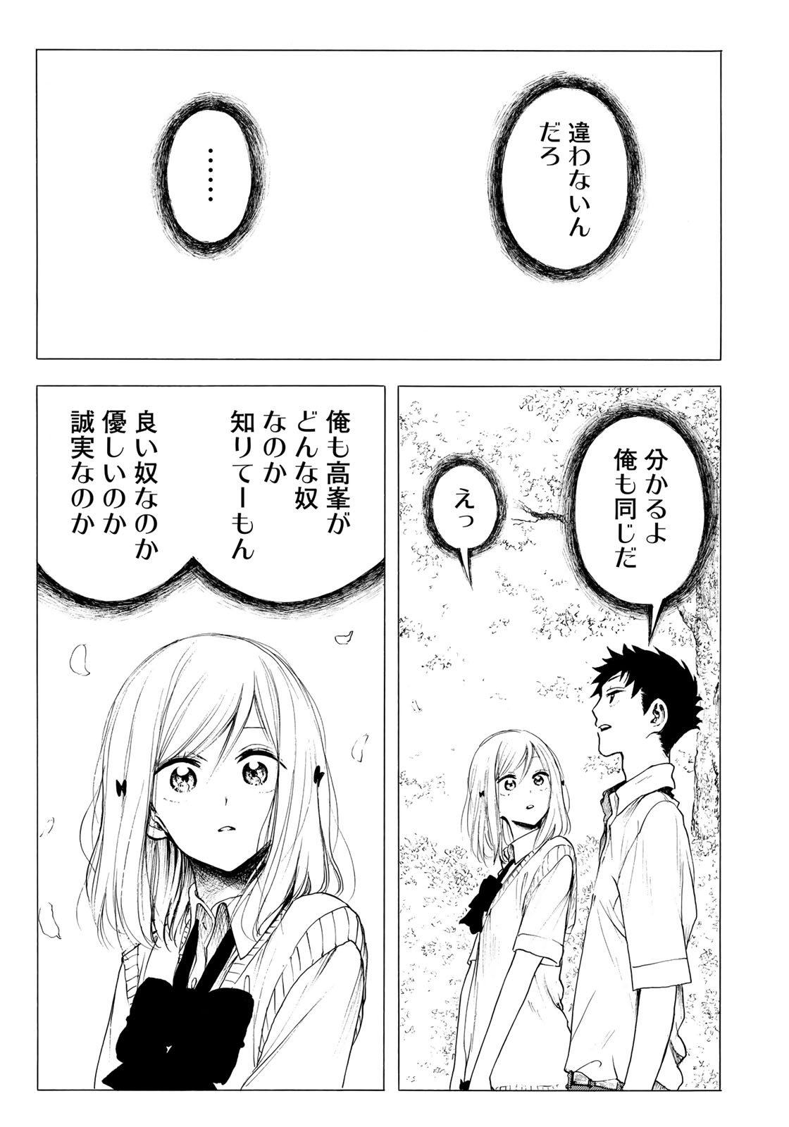 Miageru to Kimi wa - Chapter 20 - Page 17