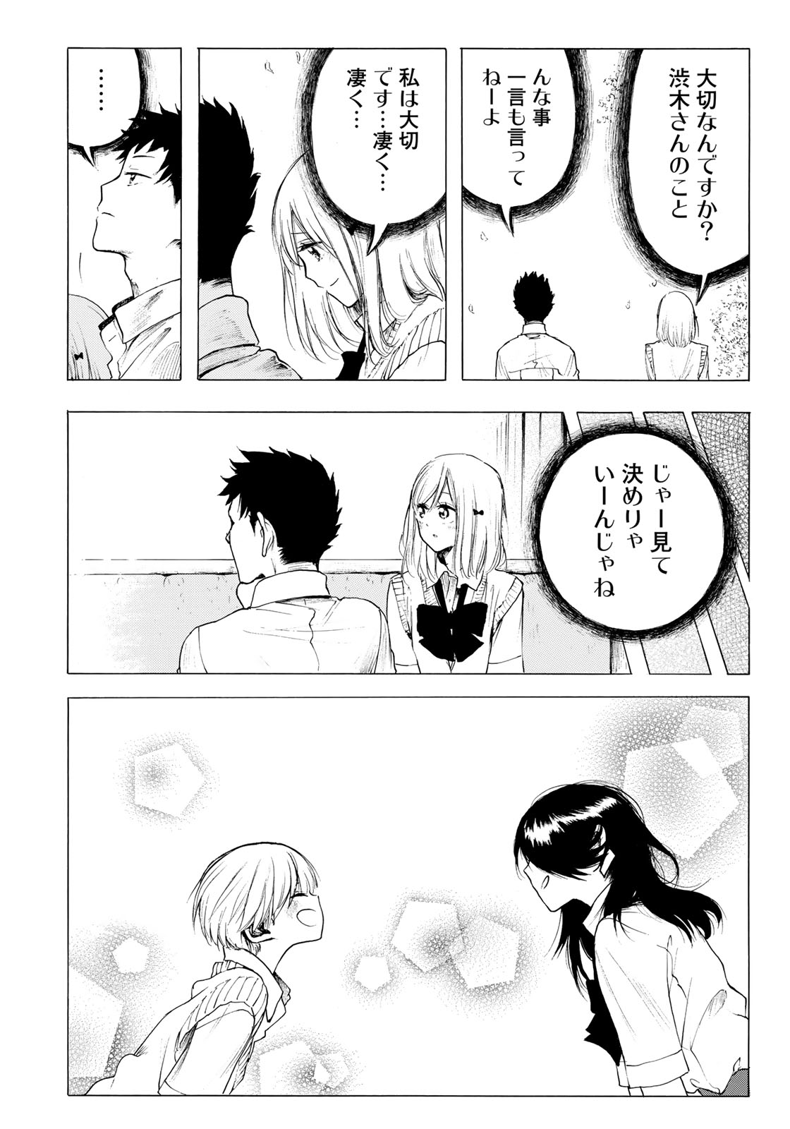 Miageru to Kimi wa - Chapter 20 - Page 18