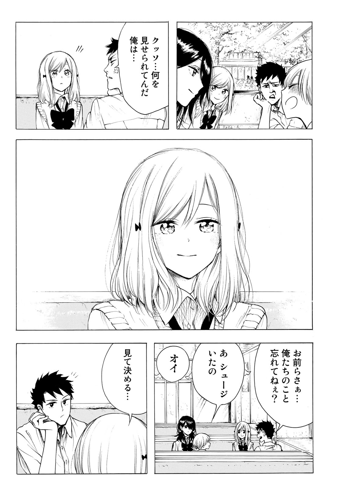 Miageru to Kimi wa - Chapter 20 - Page 19