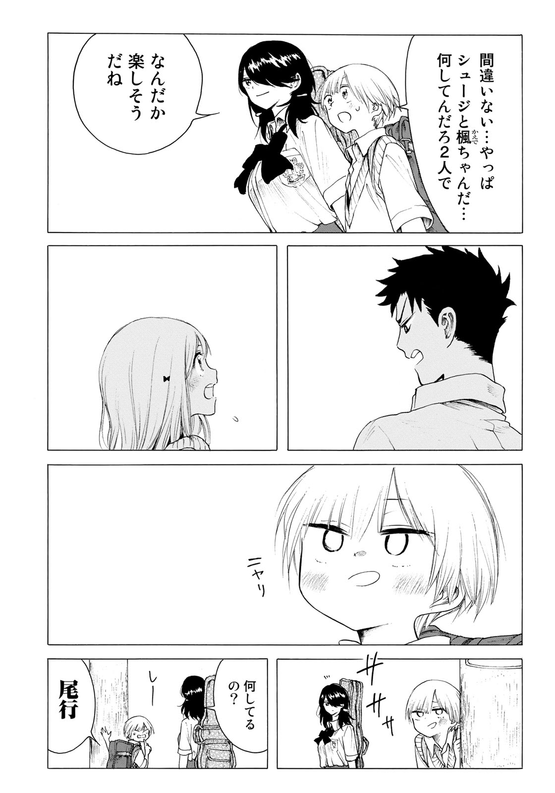 Miageru to Kimi wa - Chapter 20 - Page 2