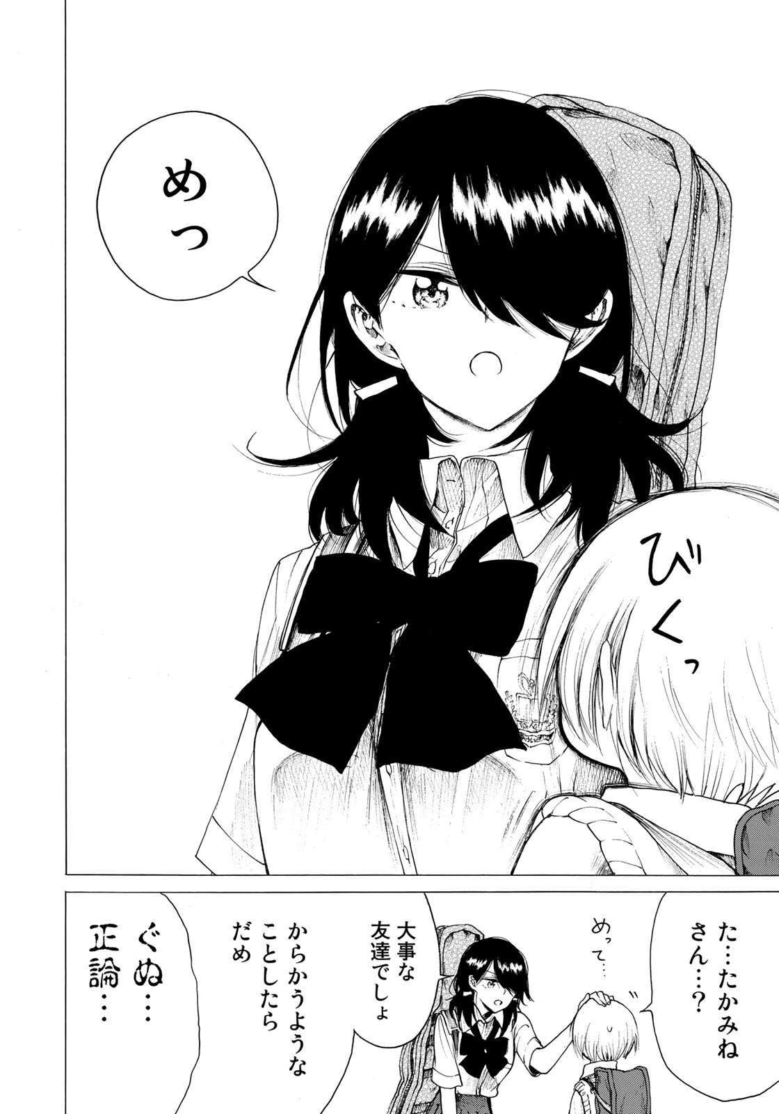 Miageru to Kimi wa - Chapter 20 - Page 4