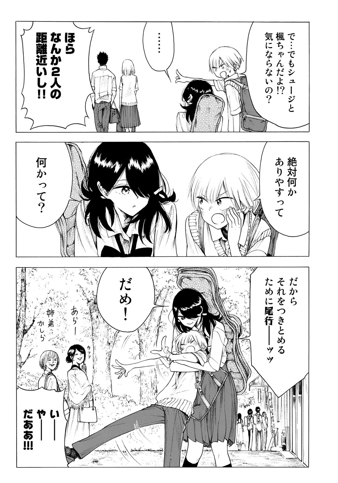 Miageru to Kimi wa - Chapter 20 - Page 5