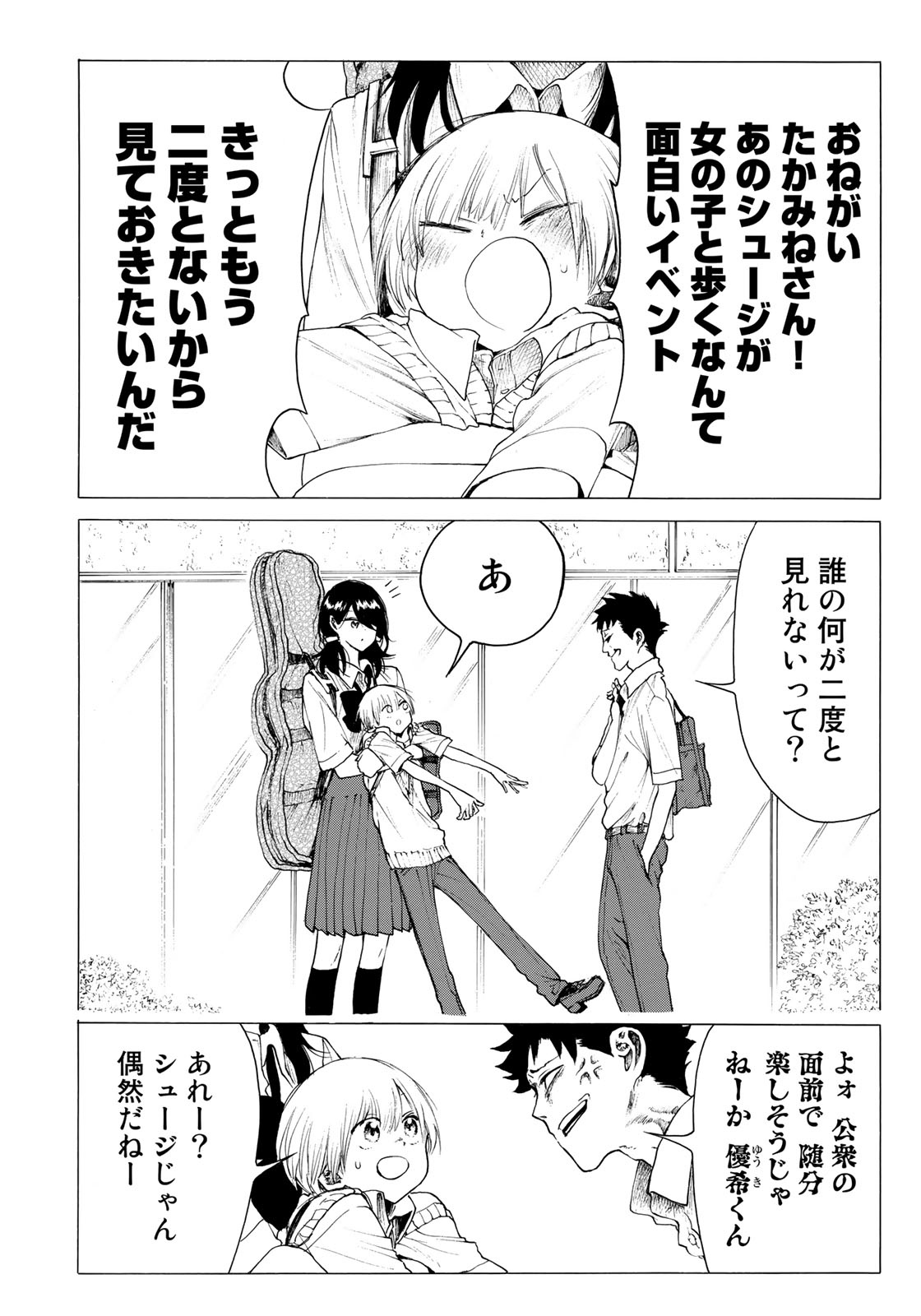 Miageru to Kimi wa - Chapter 20 - Page 6