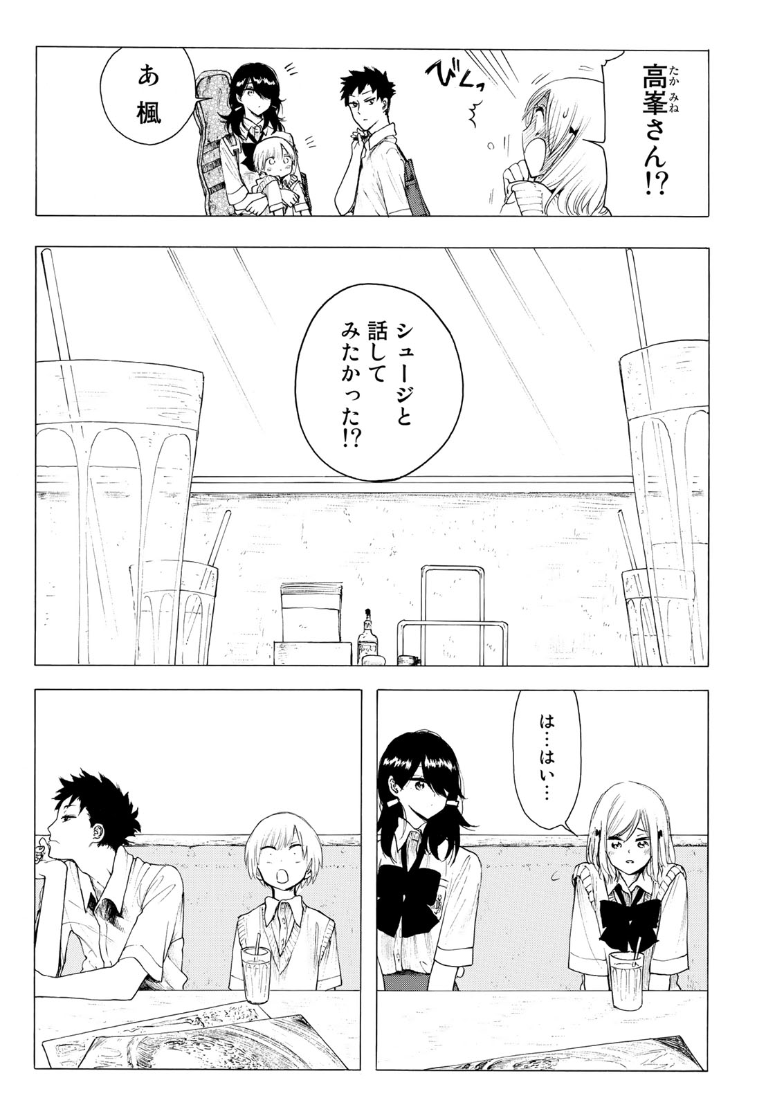 Miageru to Kimi wa - Chapter 20 - Page 7