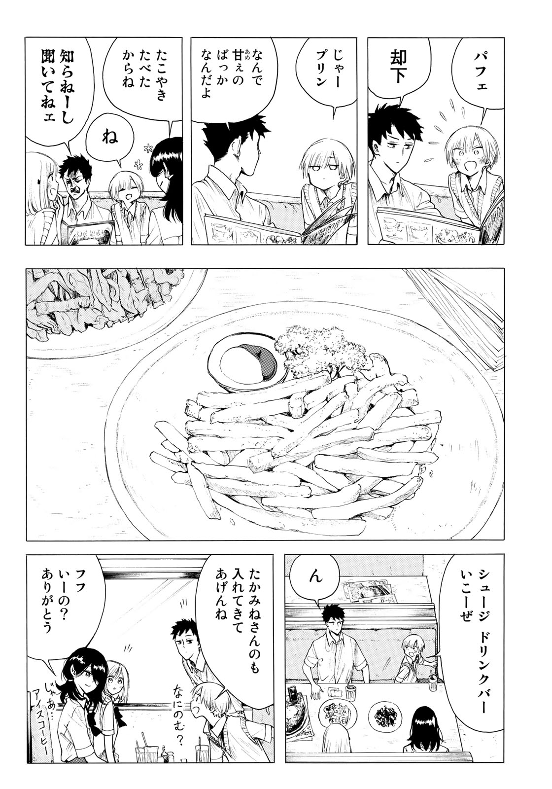 Miageru to Kimi wa - Chapter 20 - Page 9