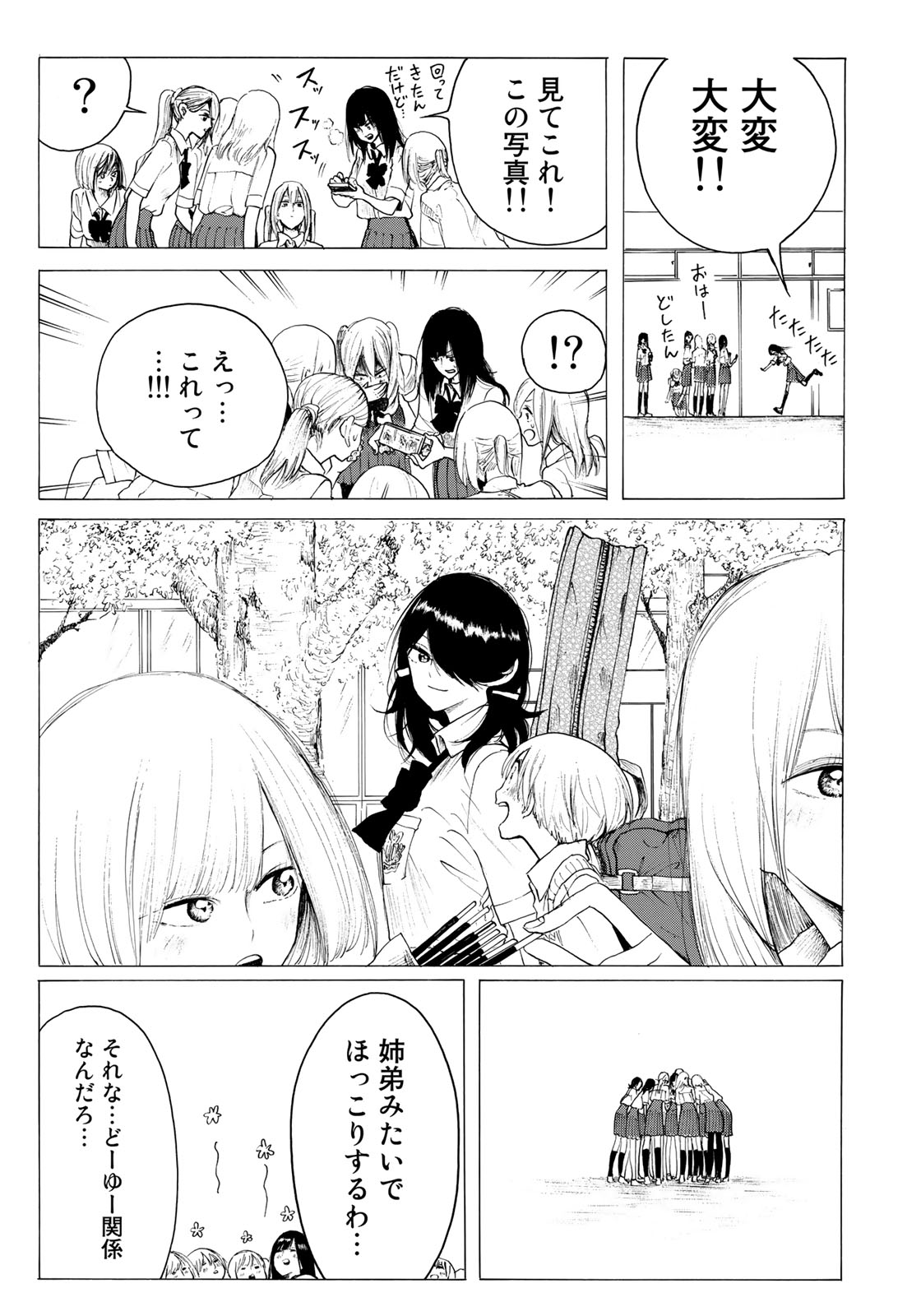 Miageru to Kimi wa - Chapter 21 - Page 1