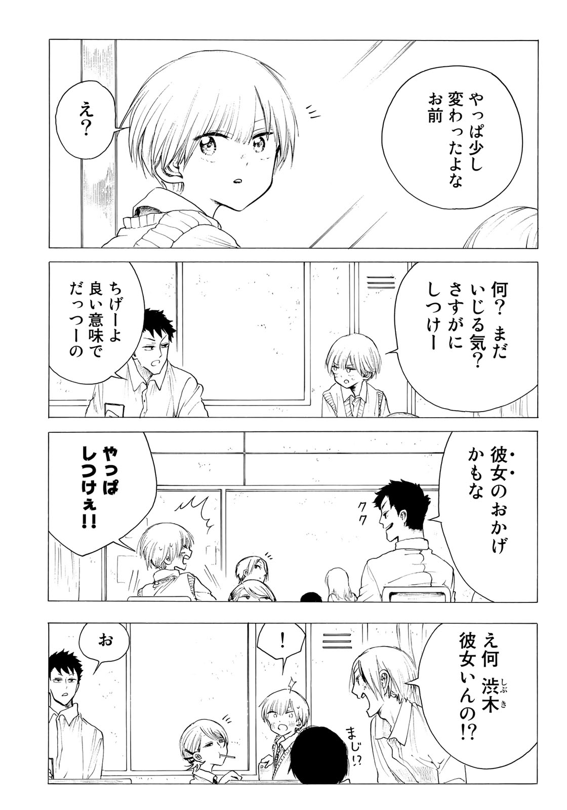 Miageru to Kimi wa - Chapter 21 - Page 10