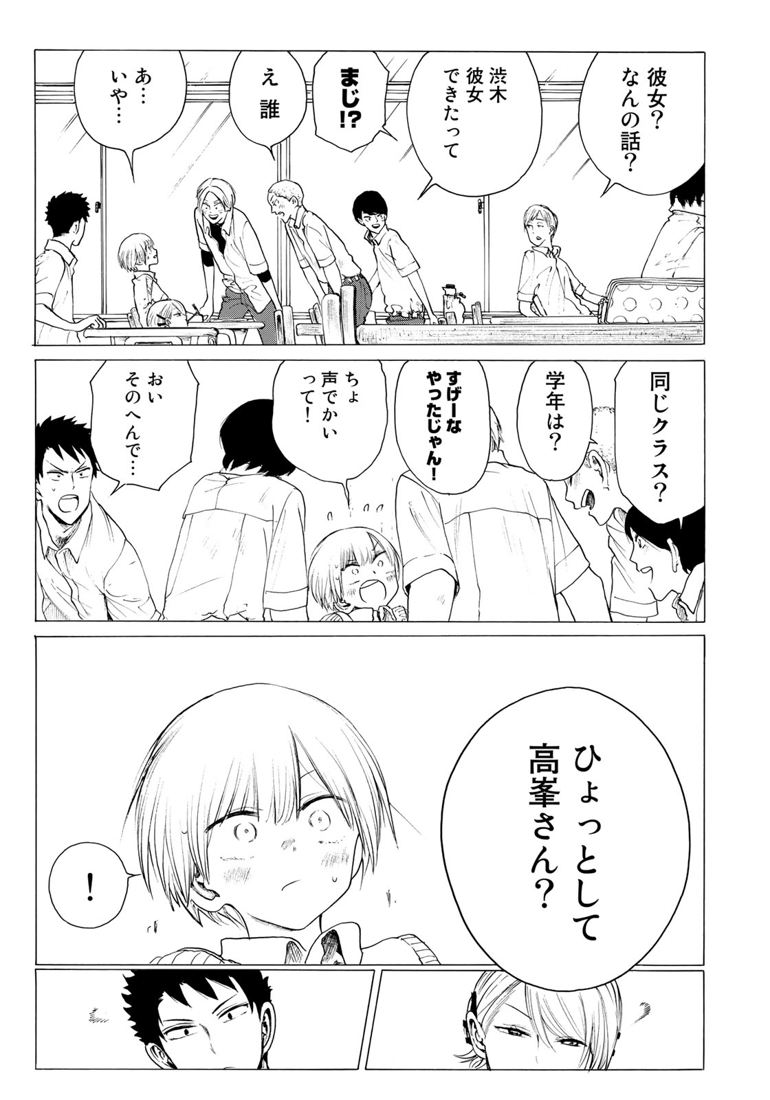 Miageru to Kimi wa - Chapter 21 - Page 11