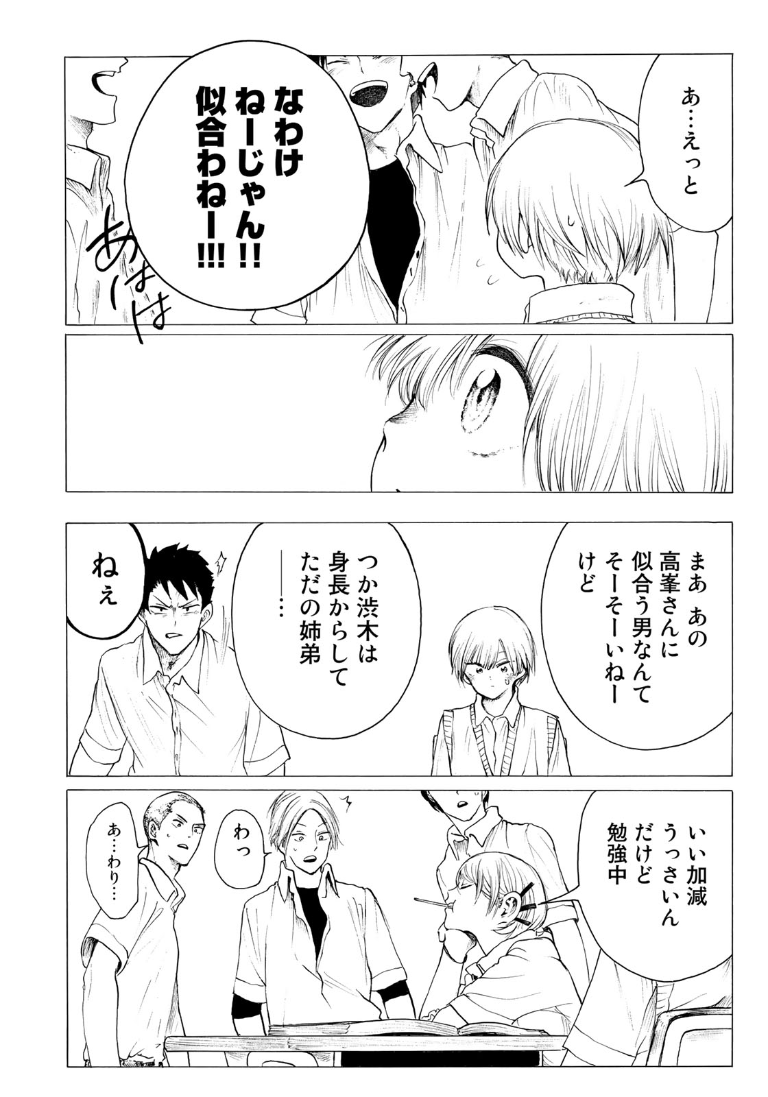 Miageru to Kimi wa - Chapter 21 - Page 12