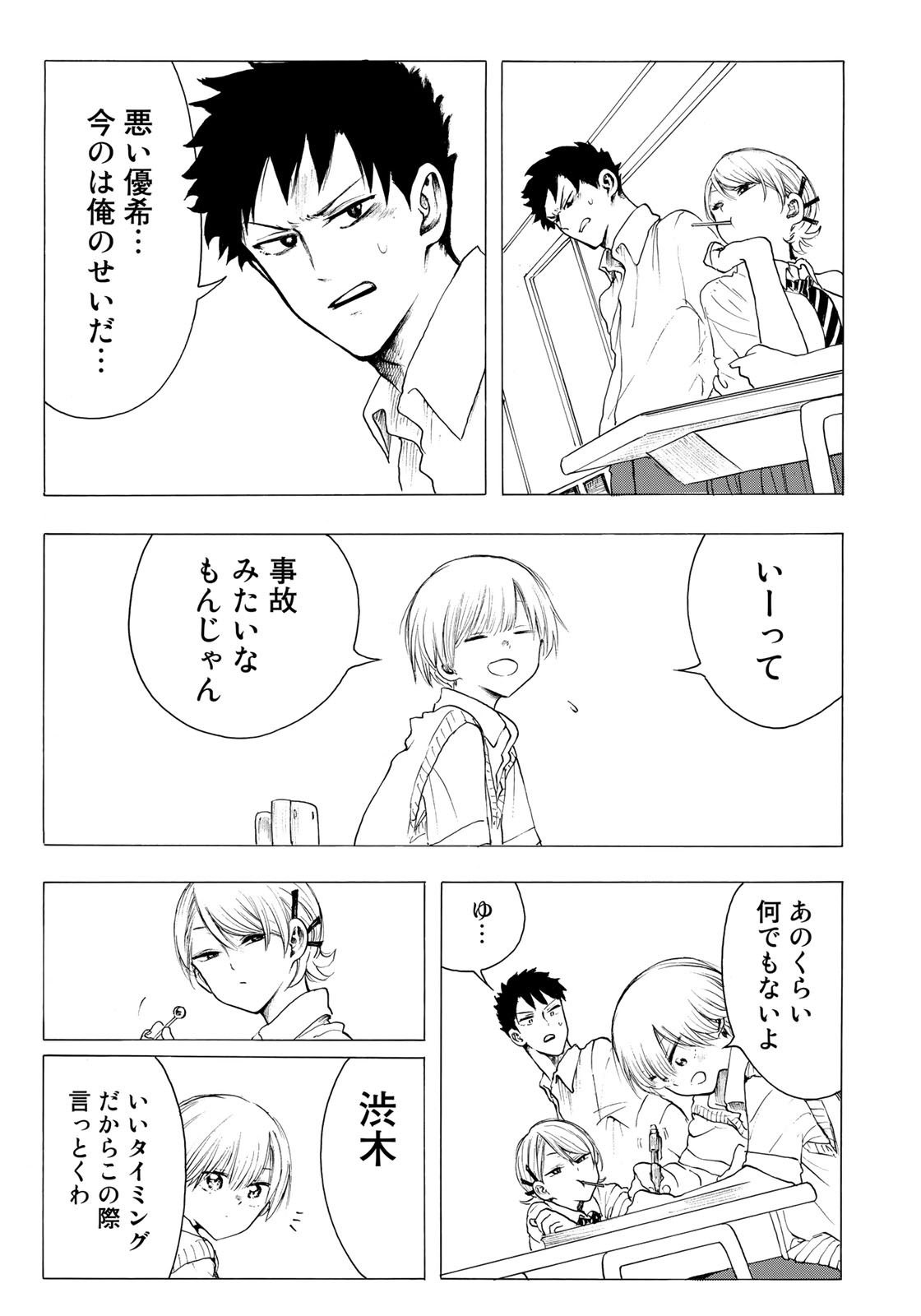 Miageru to Kimi wa - Chapter 21 - Page 13