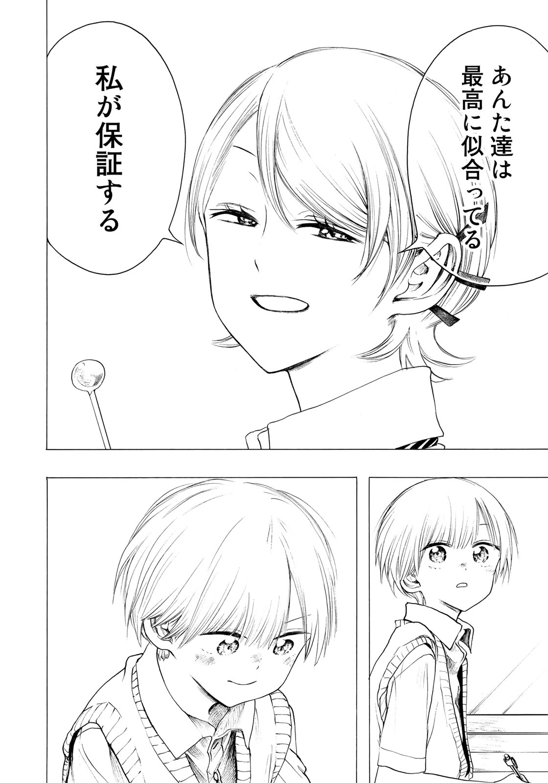 Miageru to Kimi wa - Chapter 21 - Page 14