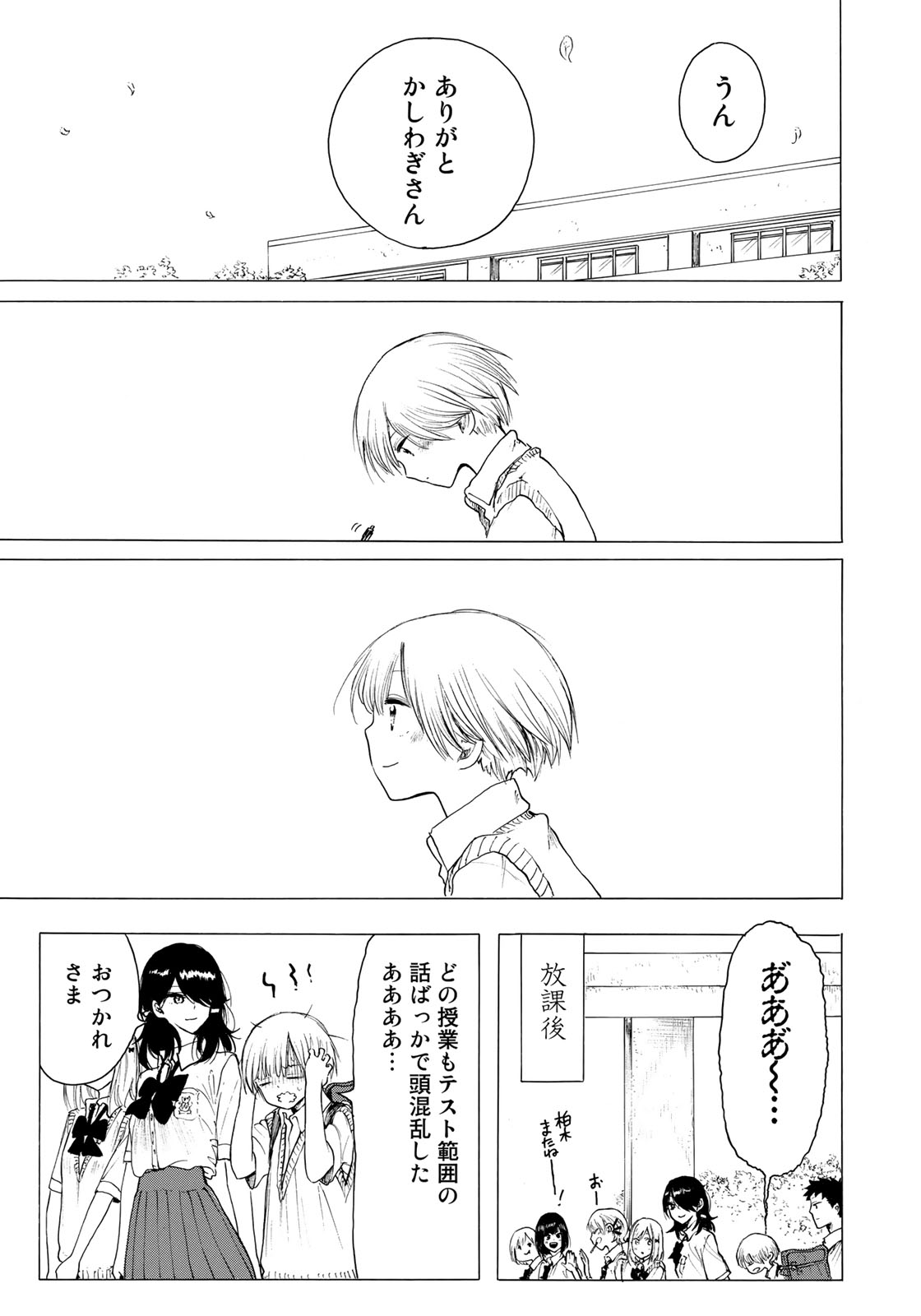 Miageru to Kimi wa - Chapter 21 - Page 15