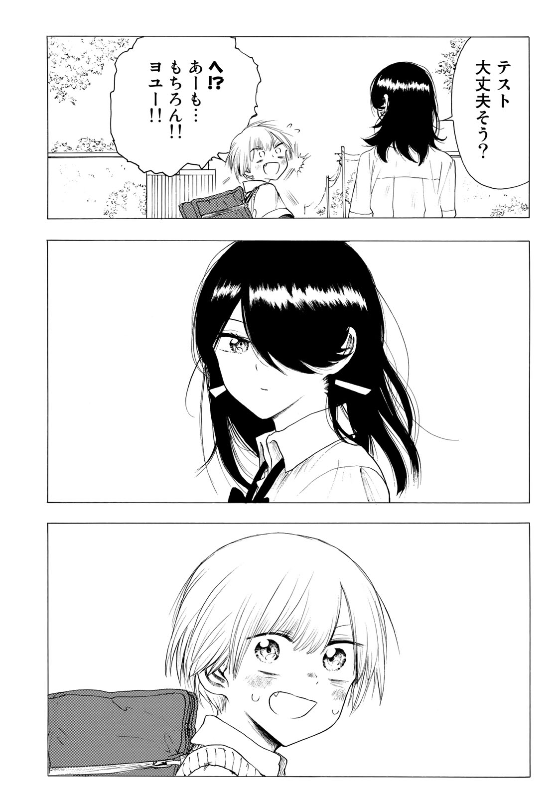 Miageru to Kimi wa - Chapter 21 - Page 16