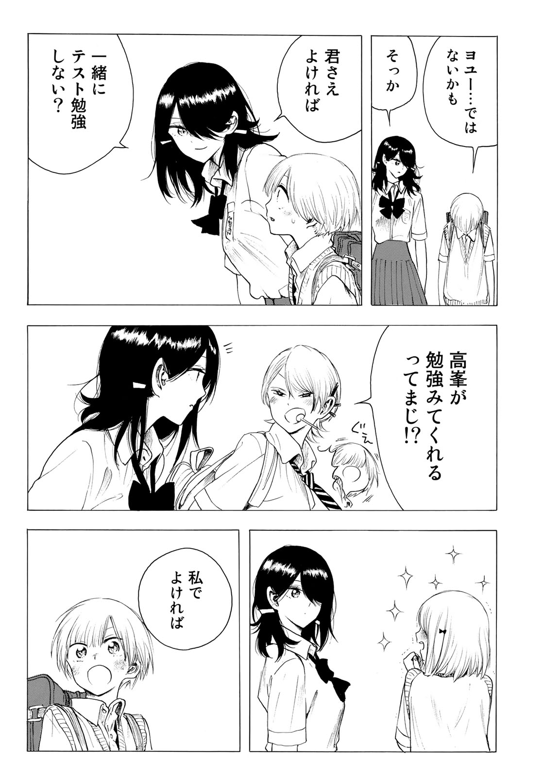 Miageru to Kimi wa - Chapter 21 - Page 17