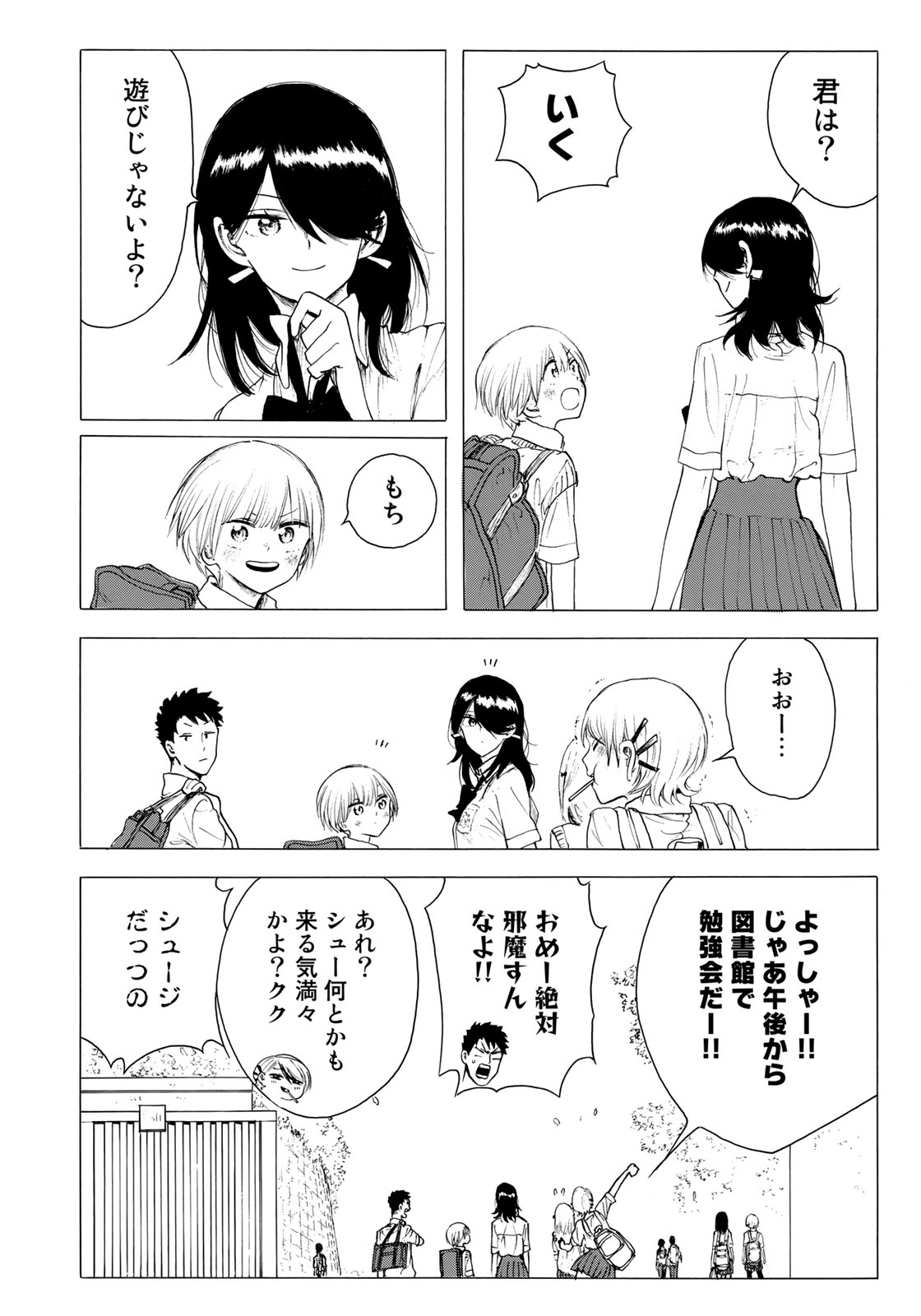 Miageru to Kimi wa - Chapter 21 - Page 18