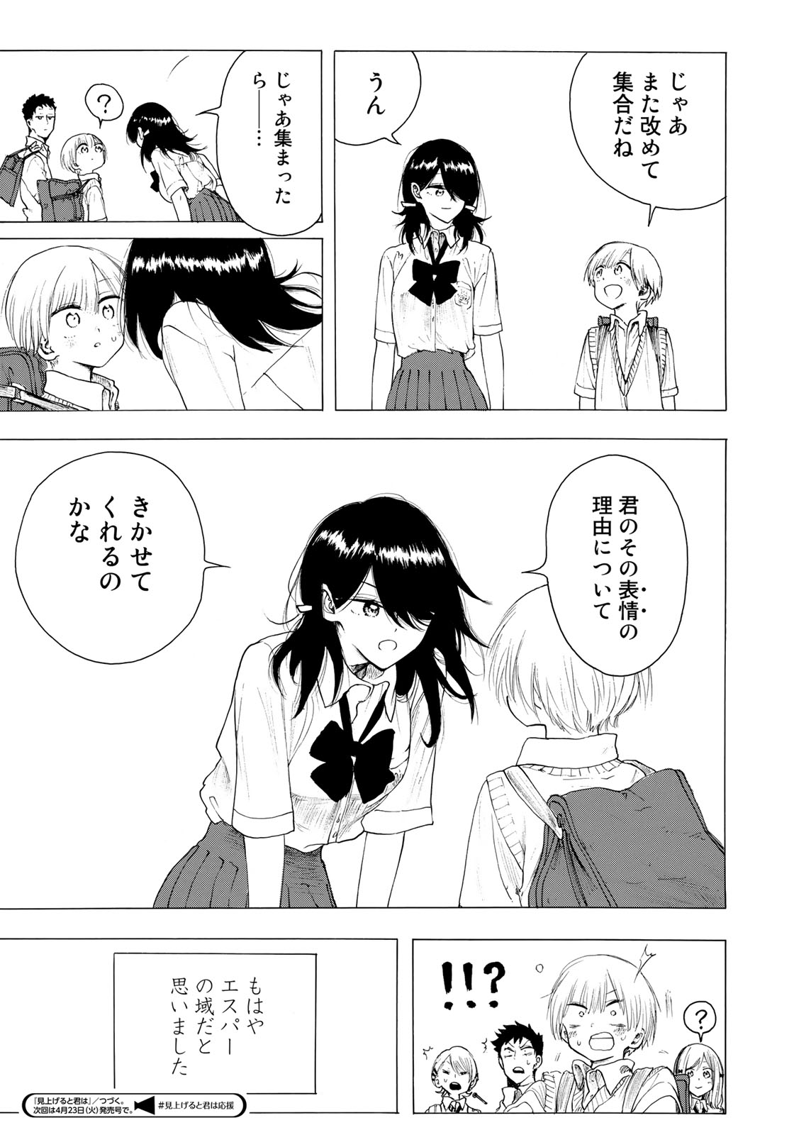 Miageru to Kimi wa - Chapter 21 - Page 19