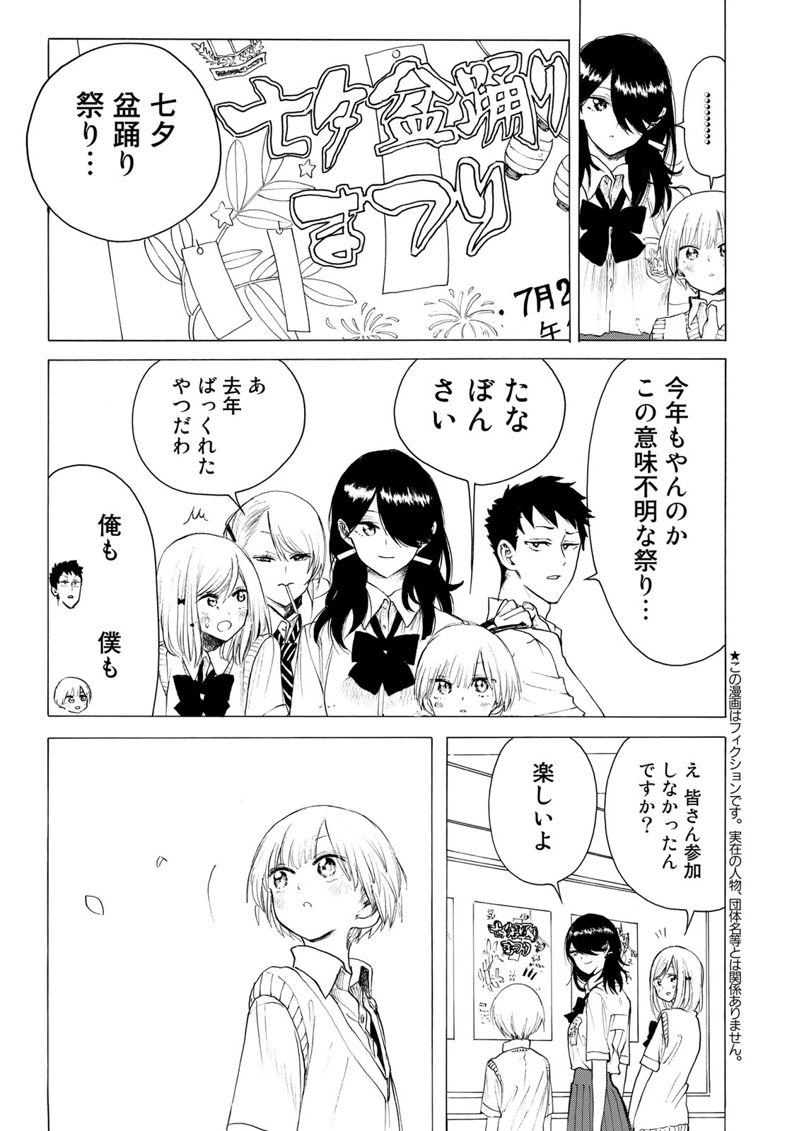 Miageru to Kimi wa - Chapter 21 - Page 3