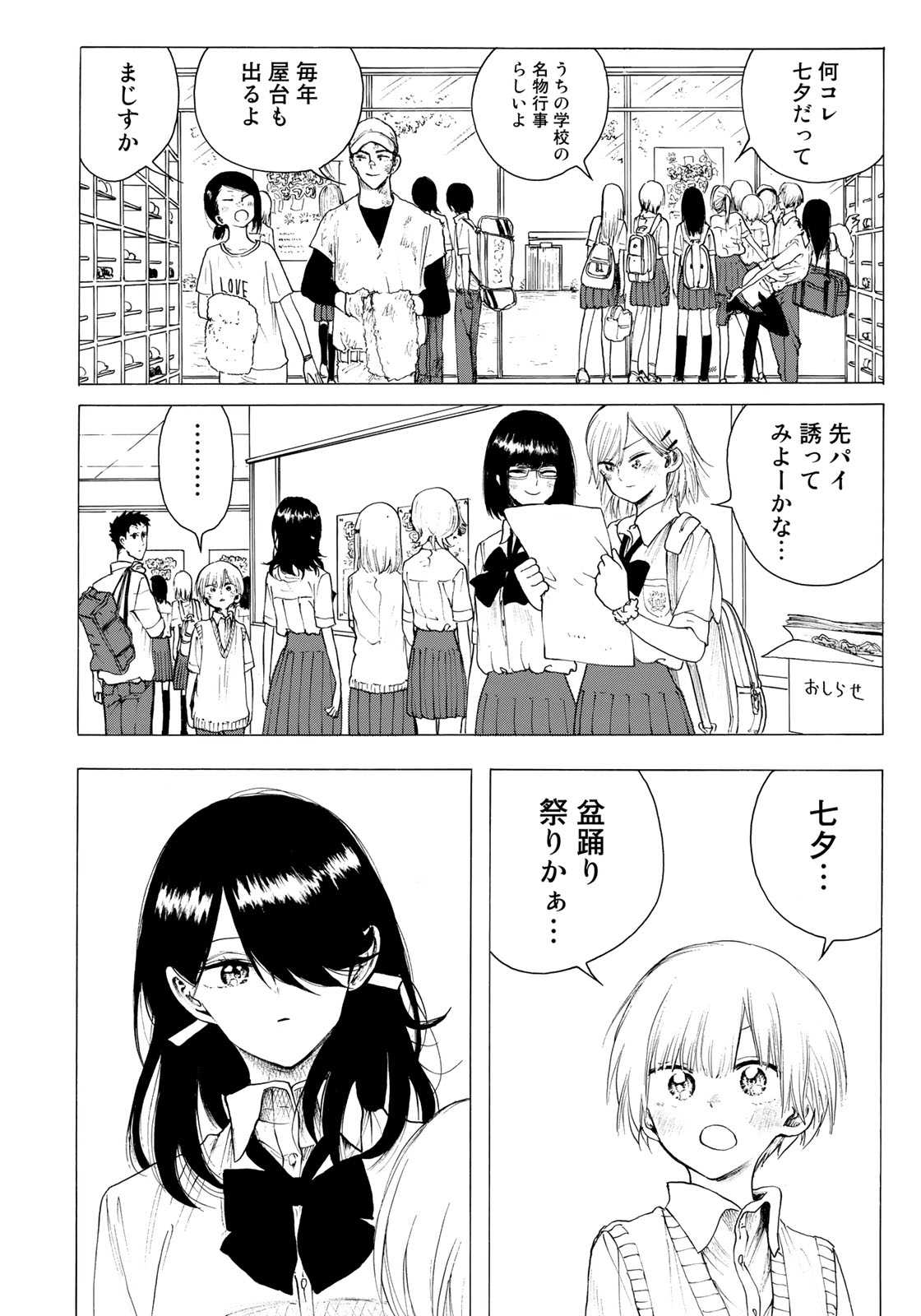 Miageru to Kimi wa - Chapter 21 - Page 4