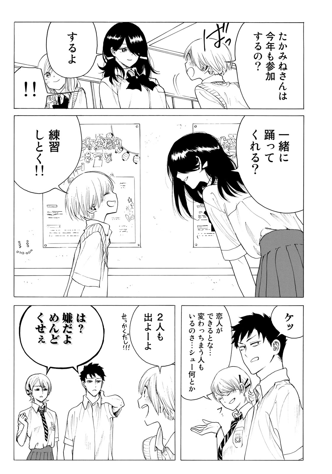 Miageru to Kimi wa - Chapter 21 - Page 5