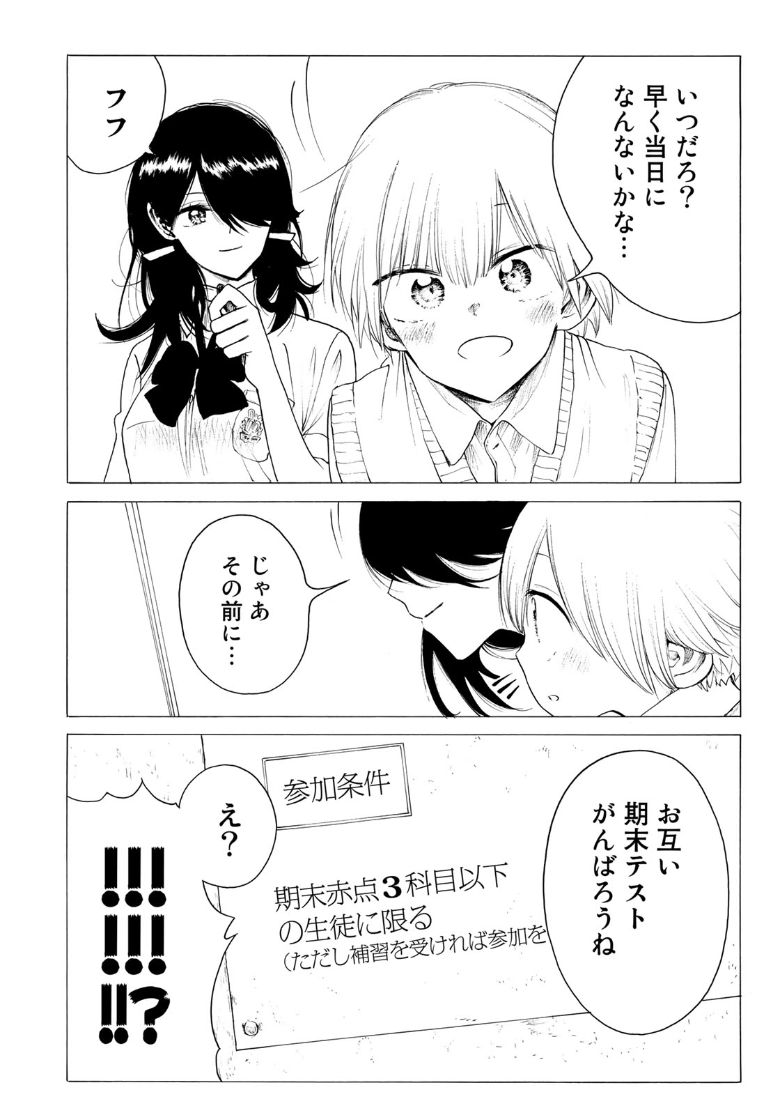 Miageru to Kimi wa - Chapter 21 - Page 6