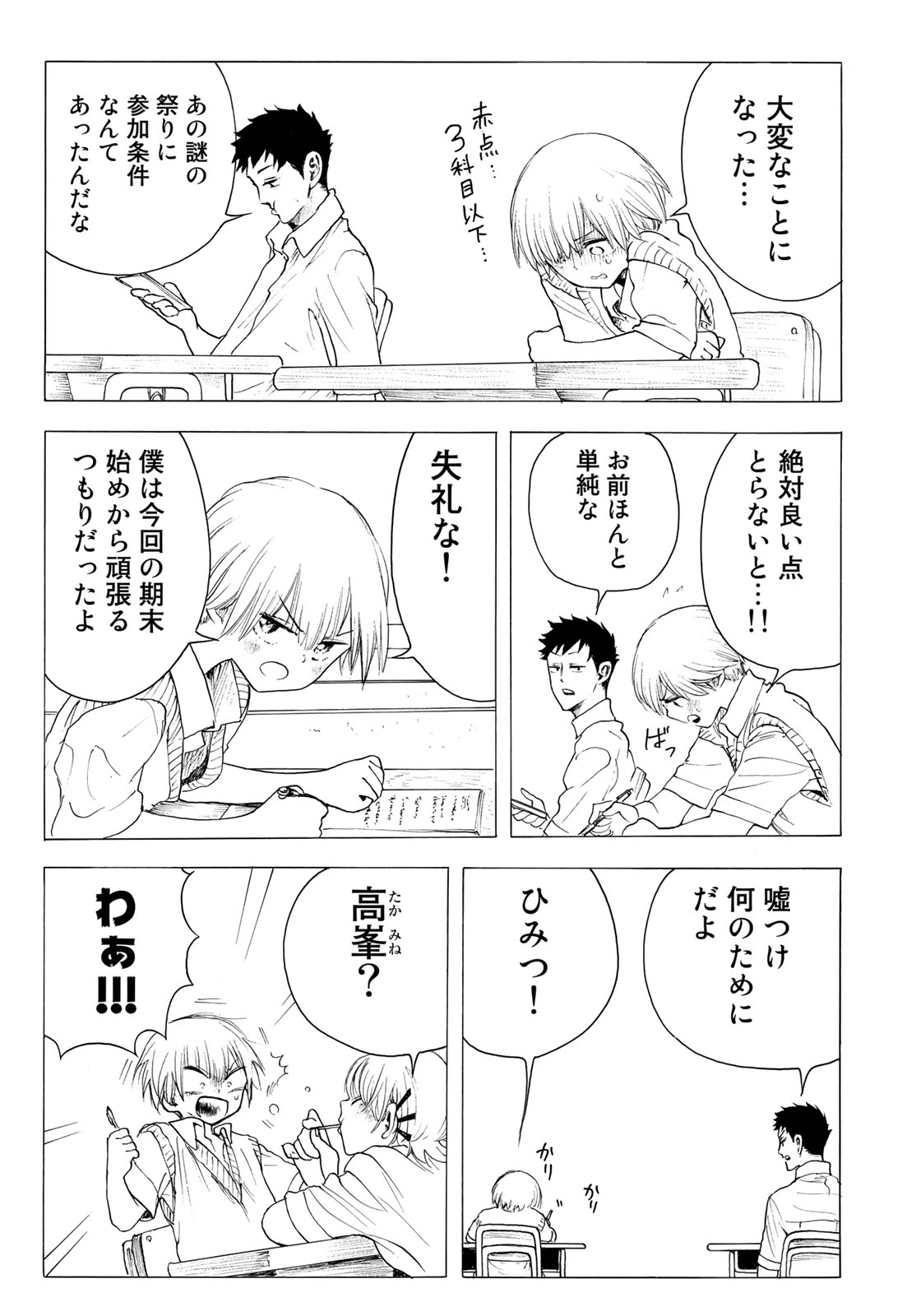 Miageru to Kimi wa - Chapter 21 - Page 7