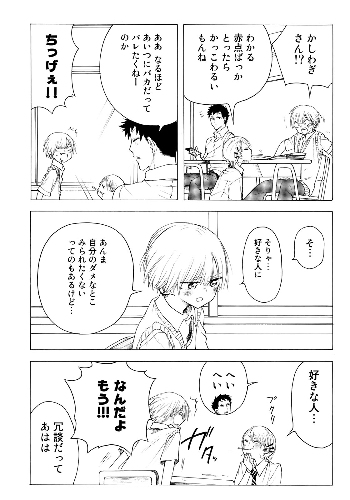 Miageru to Kimi wa - Chapter 21 - Page 8