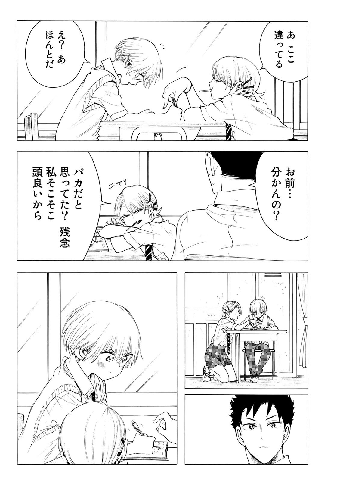 Miageru to Kimi wa - Chapter 21 - Page 9