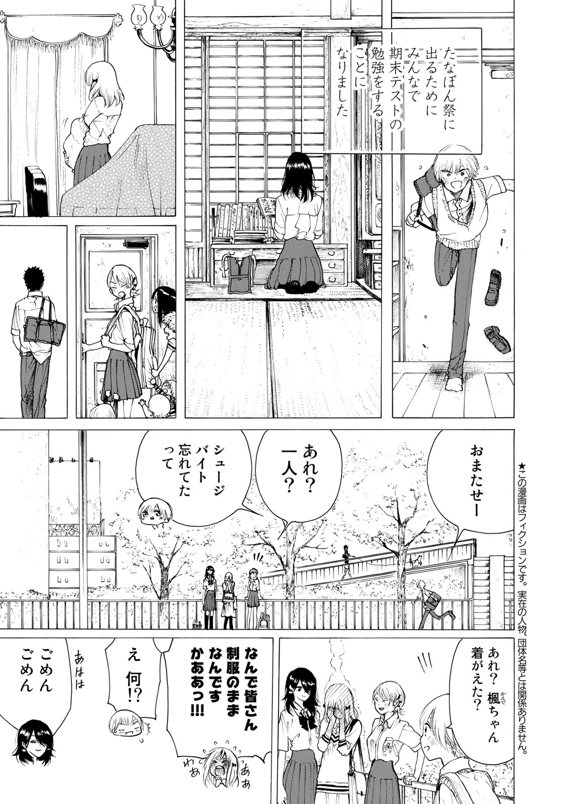 Miageru to Kimi wa - Chapter 22 - Page 1
