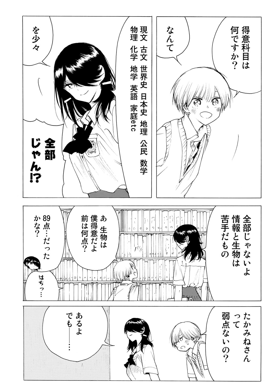 Miageru to Kimi wa - Chapter 22 - Page 10