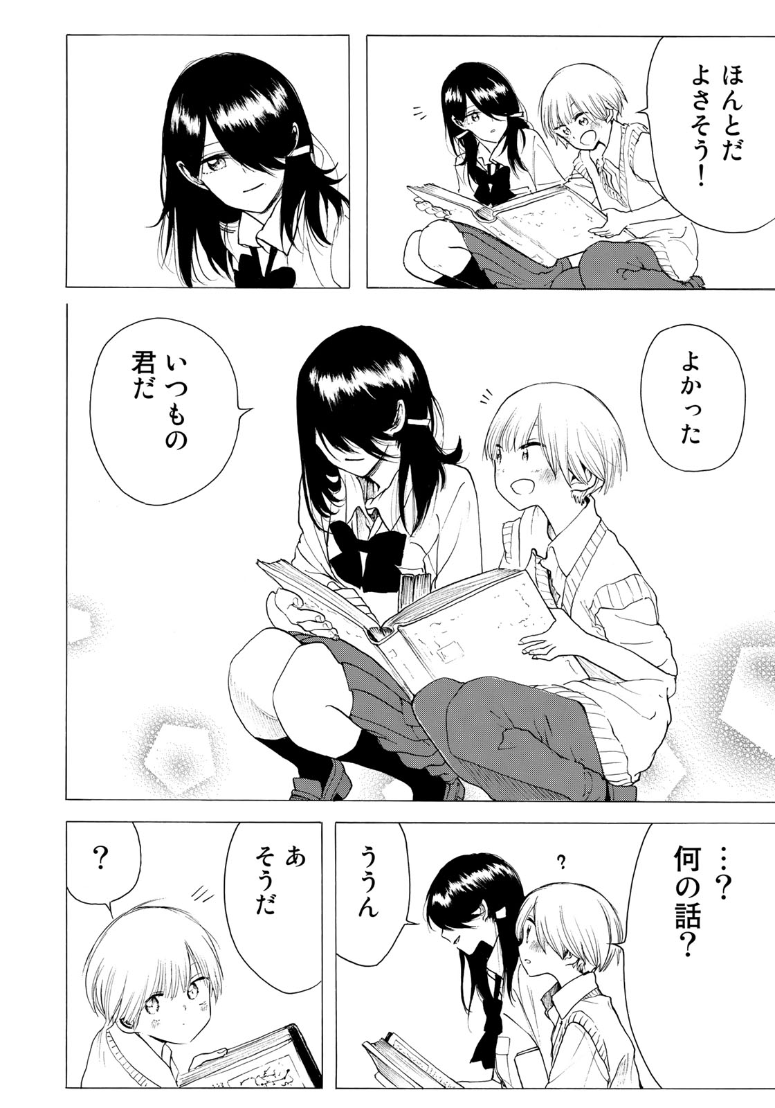 Miageru to Kimi wa - Chapter 22 - Page 12