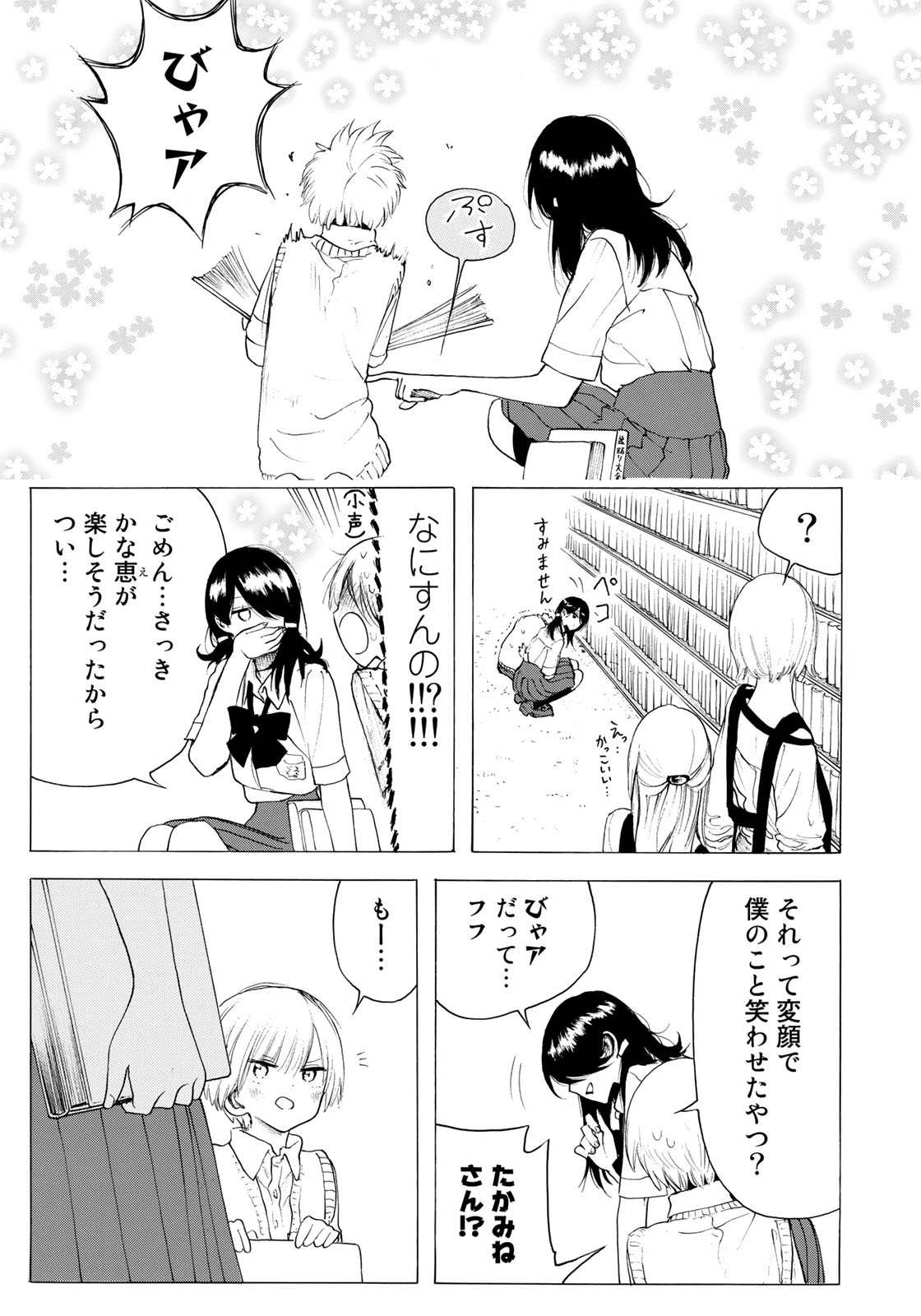 Miageru to Kimi wa - Chapter 22 - Page 13