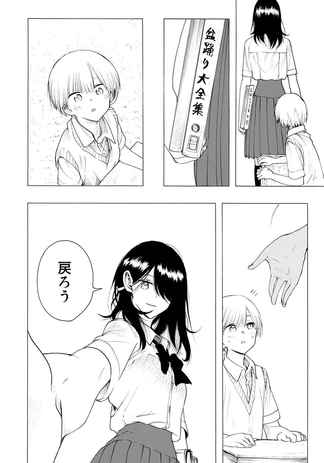 Miageru to Kimi wa - Chapter 22 - Page 14