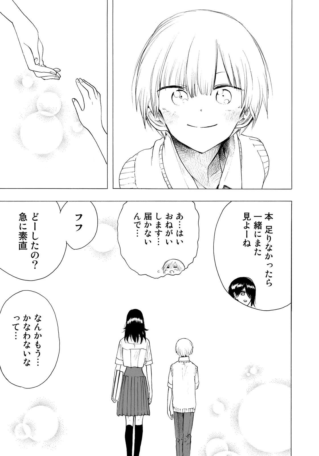 Miageru to Kimi wa - Chapter 22 - Page 15