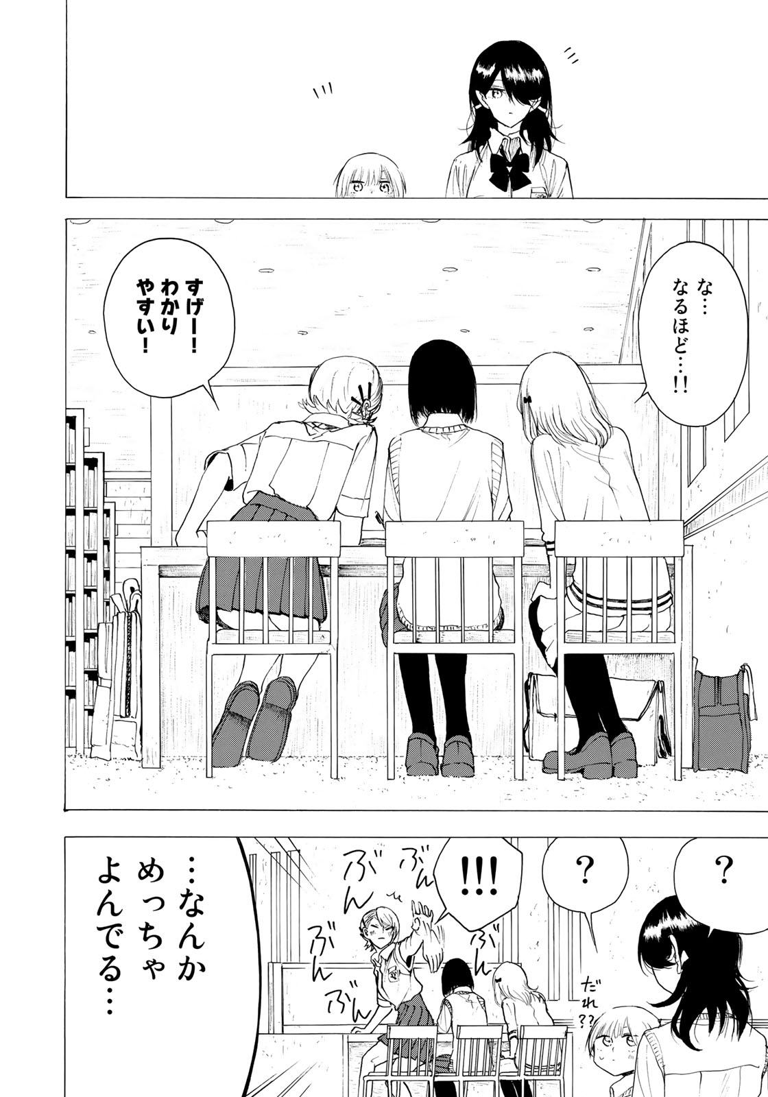 Miageru to Kimi wa - Chapter 22 - Page 16