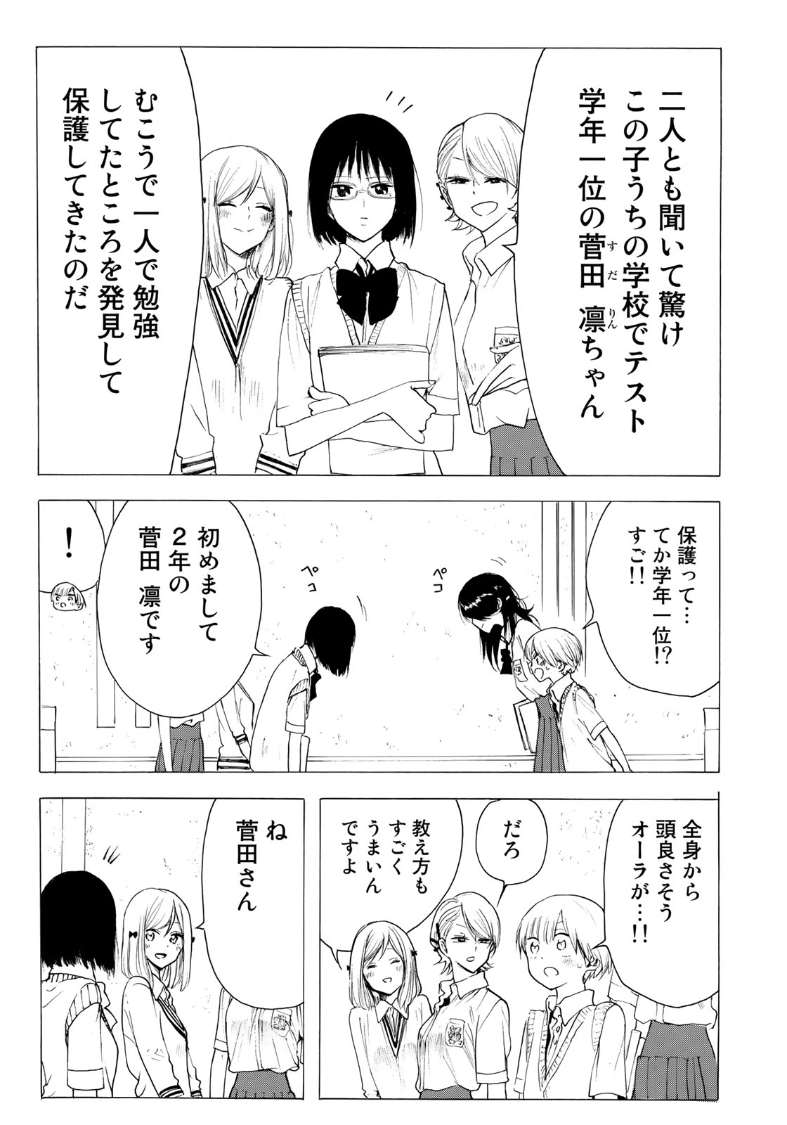 Miageru to Kimi wa - Chapter 22 - Page 17